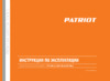 Patriot рТА 30 LI 250305005 Инструкция по эксплуатации