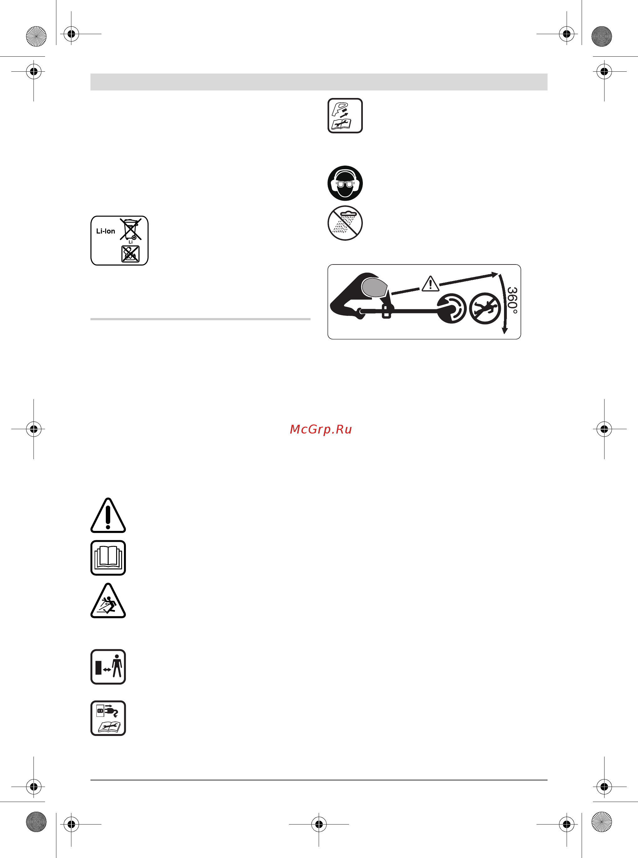 Bosch EasyGrassCut 12-23 (без акк и ЗУ) (0.600.8A8.106) [11/249] English