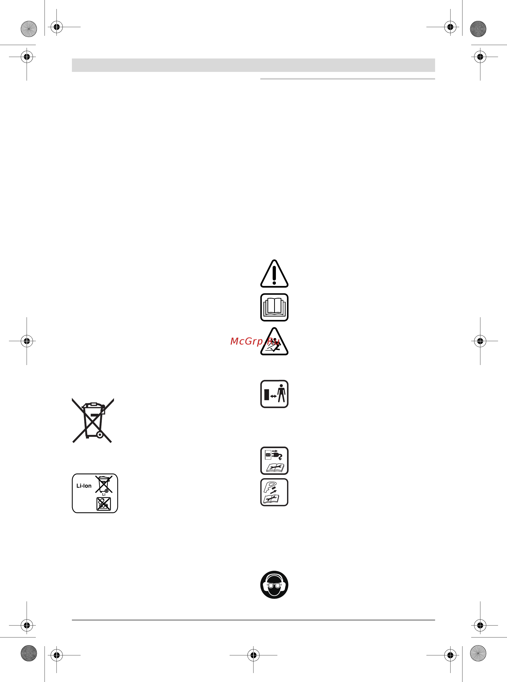 Bosch EasyGrassCut 12-23 (без акк и ЗУ) (0.600.8A8.106) [171/249] Български
