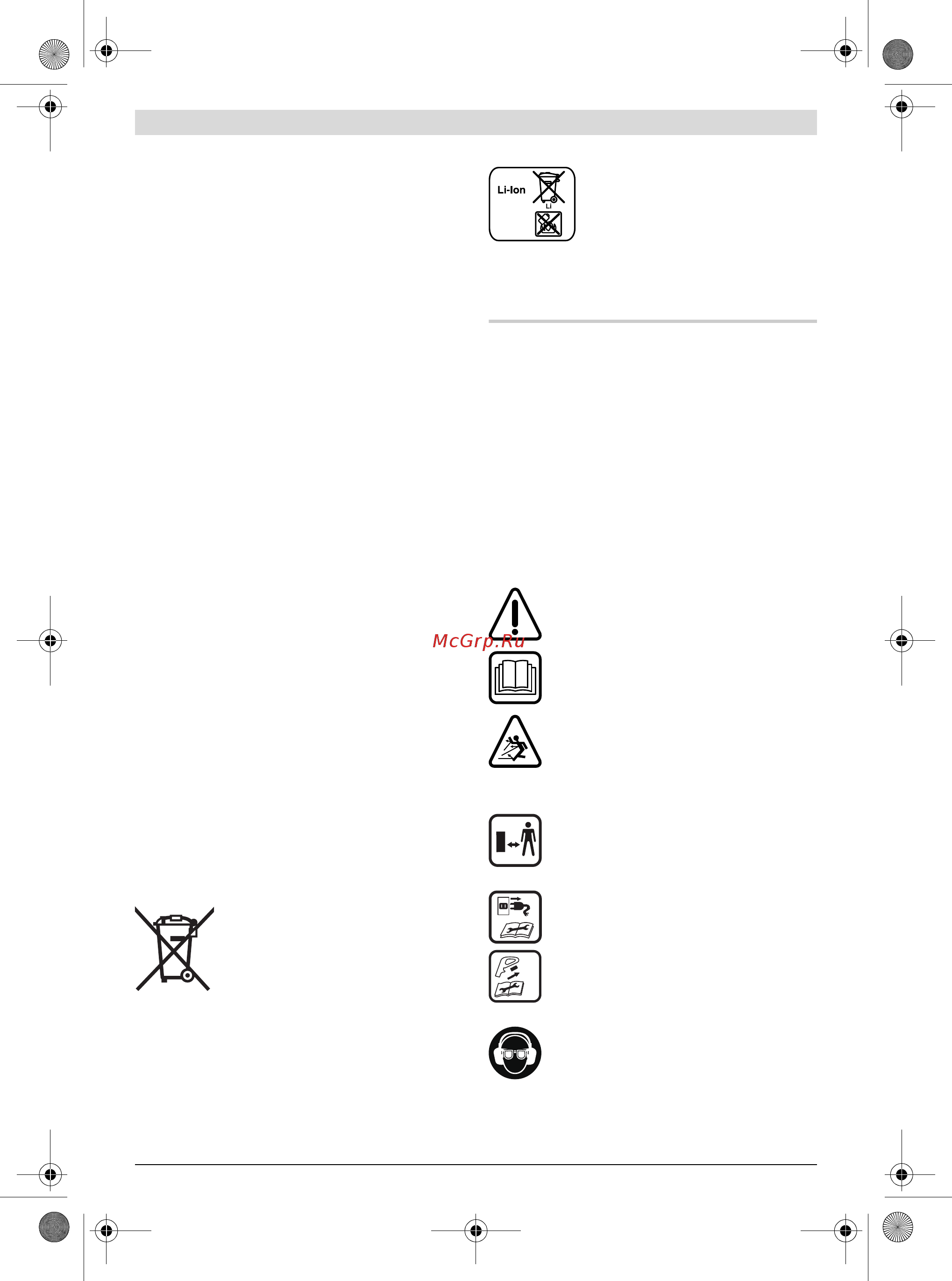 Bosch EasyGrassCut 12-23 (без акк и ЗУ) (0.600.8A8.106) [180/249] Македонски