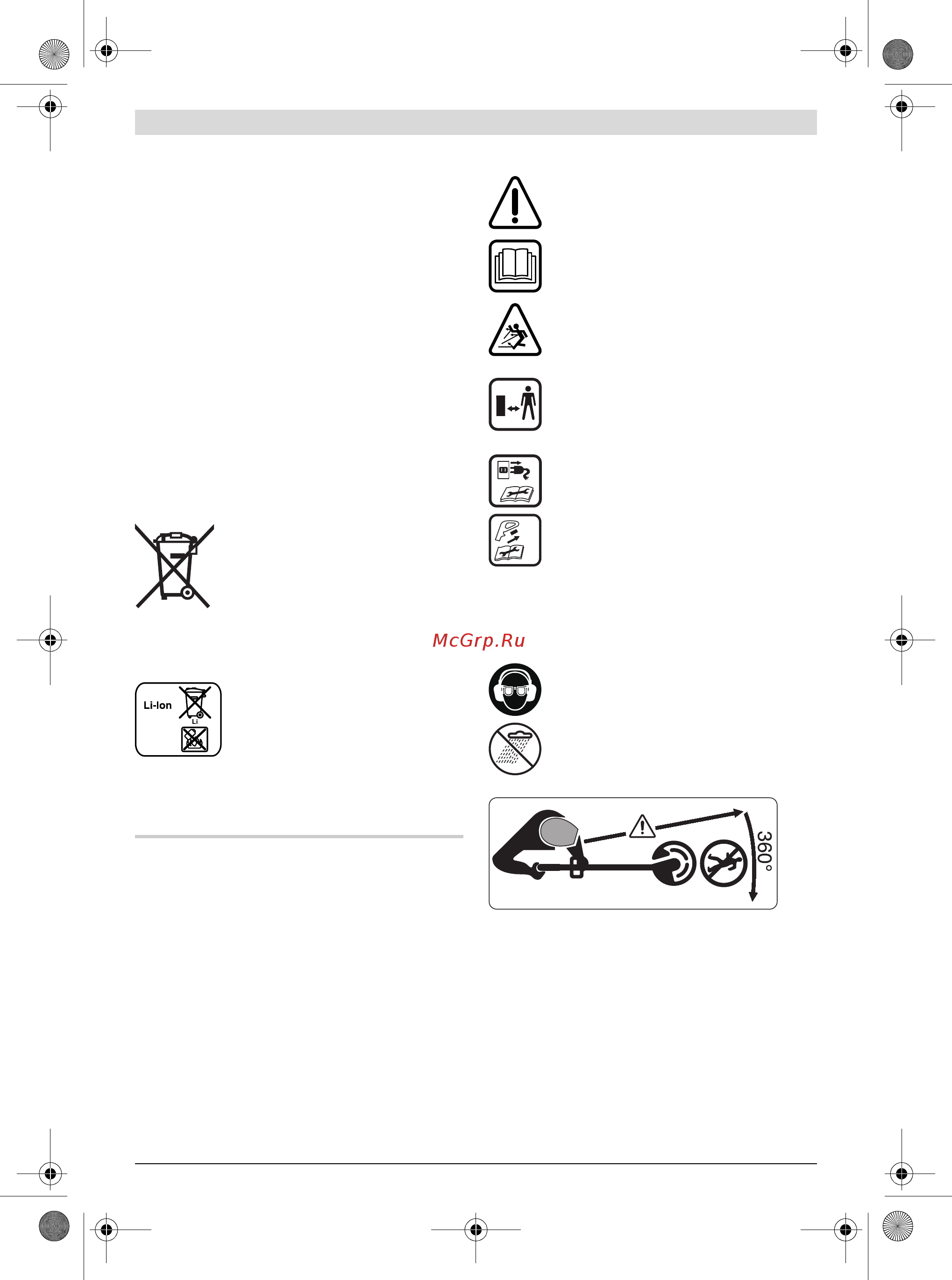 Bosch EasyGrassCut 12-23 (без акк и ЗУ) (0.600.8A8.106) [188/249] Srpski