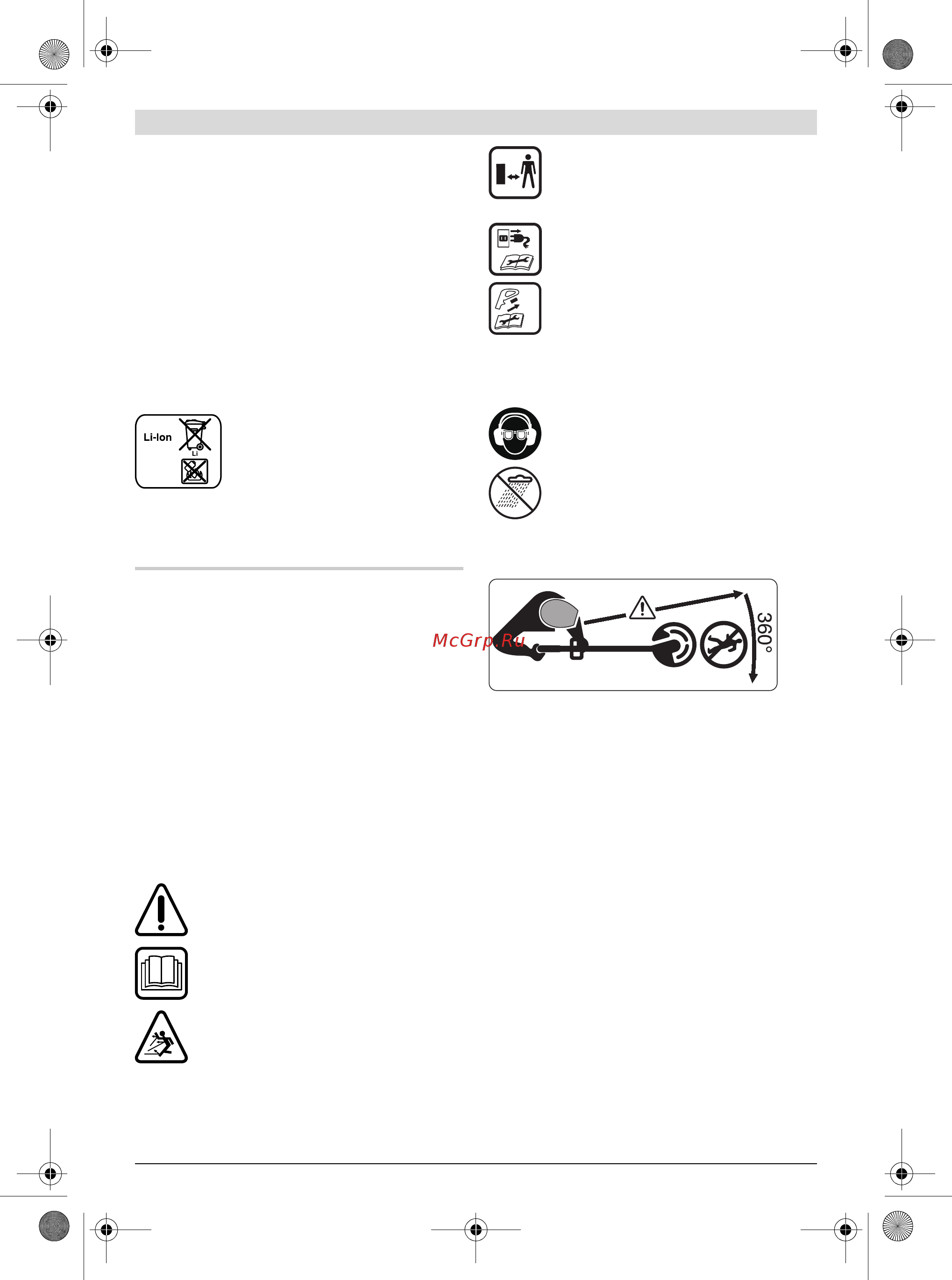 Bosch EasyGrassCut 12-23 (без акк и ЗУ) (0.600.8A8.106) [19/249] Français