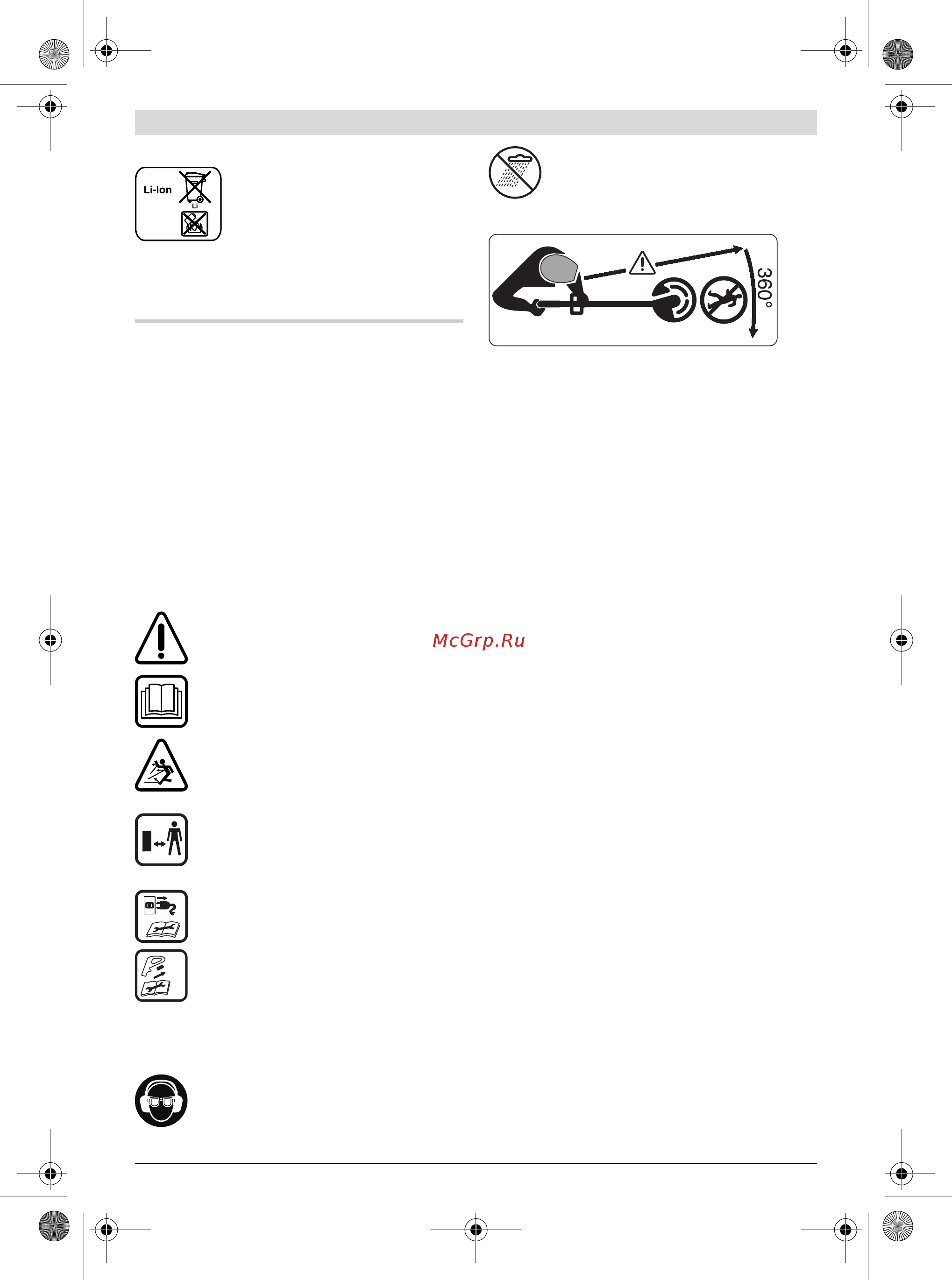 Bosch EasyGrassCut 12-23 (без акк и ЗУ) (0.600.8A8.106) Инструкция по эксплуатации онлайн [74/249] 327295