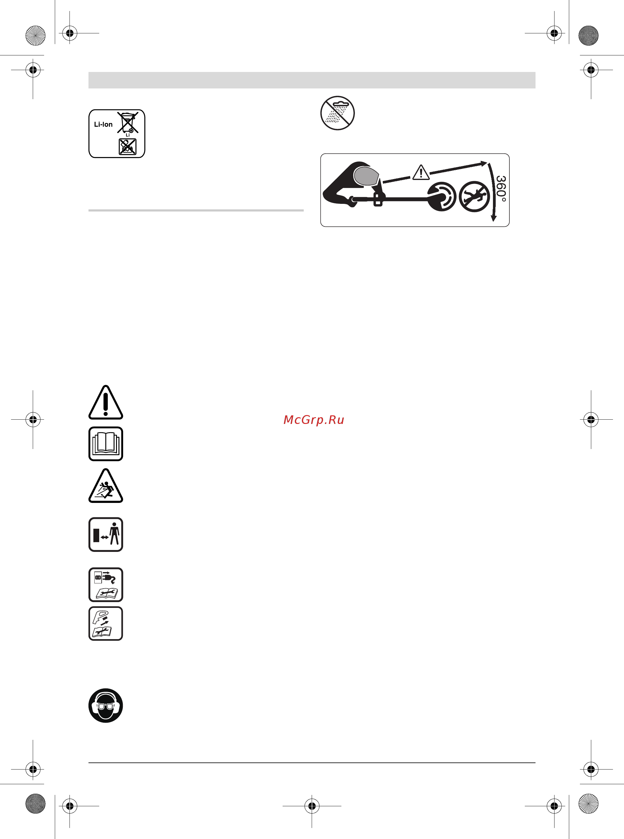 Bosch EasyGrassCut 12-23 (без акк и ЗУ) (0.600.8A8.106) Инструкция по эксплуатации онлайн [81/249] 327295