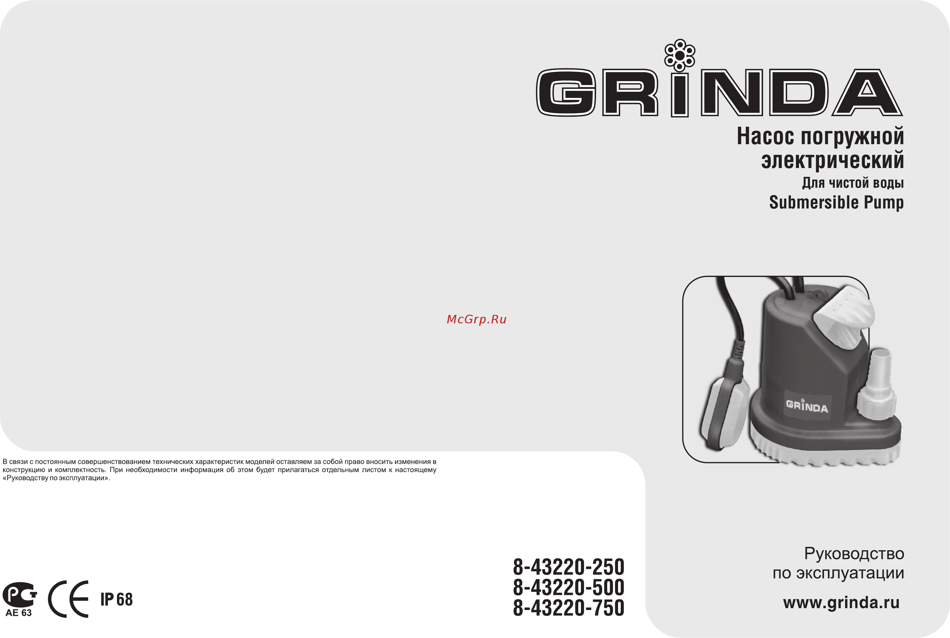 Grinda 8-43220-250 Инструкция по эксплуатации онлайн
