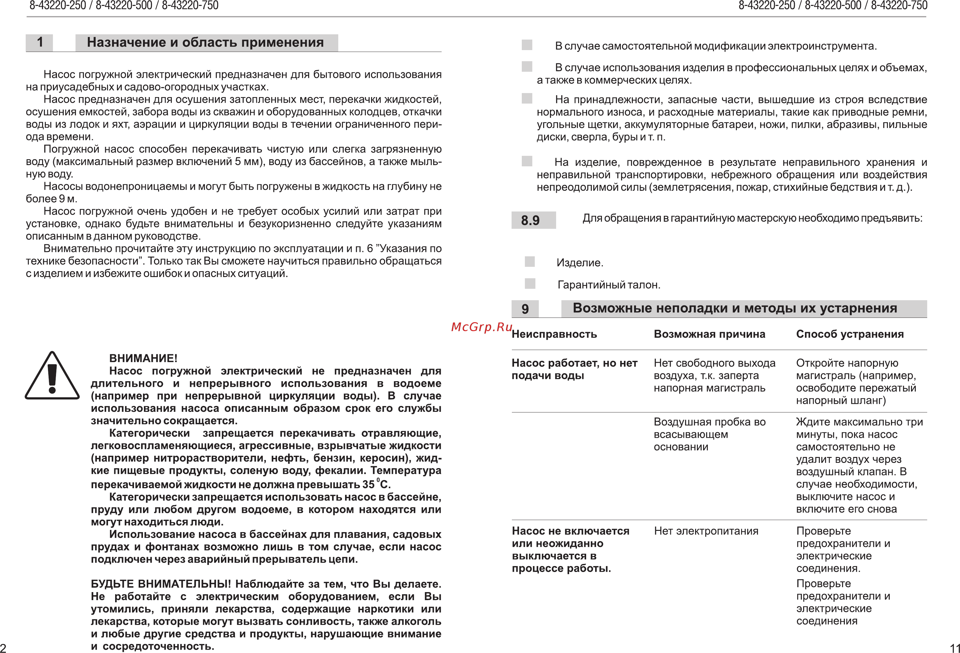 Grinda 8-43220-250 [4/8] Назначение и область применения