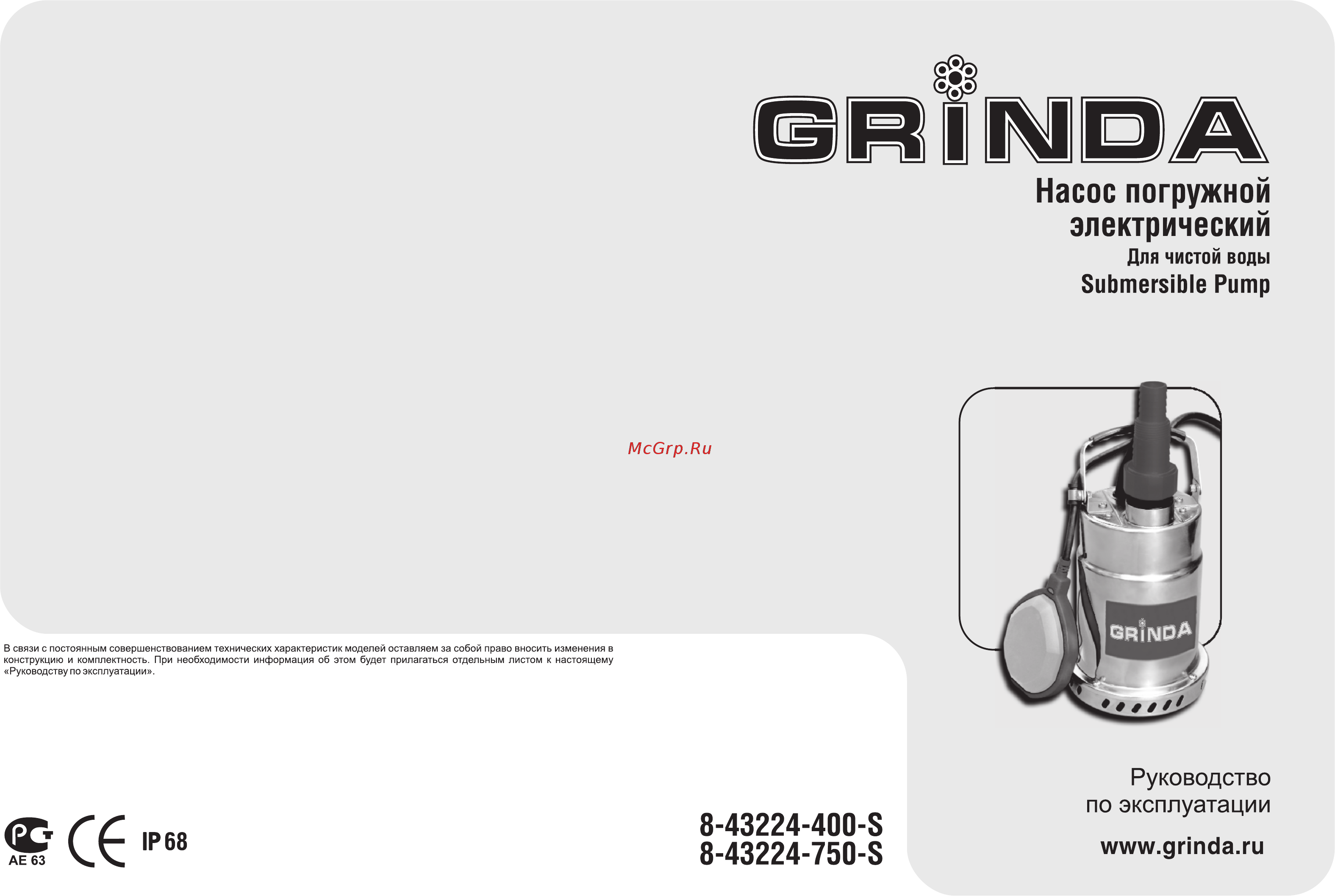Grinda 8-43224-400-S Инструкция по эксплуатации онлайн