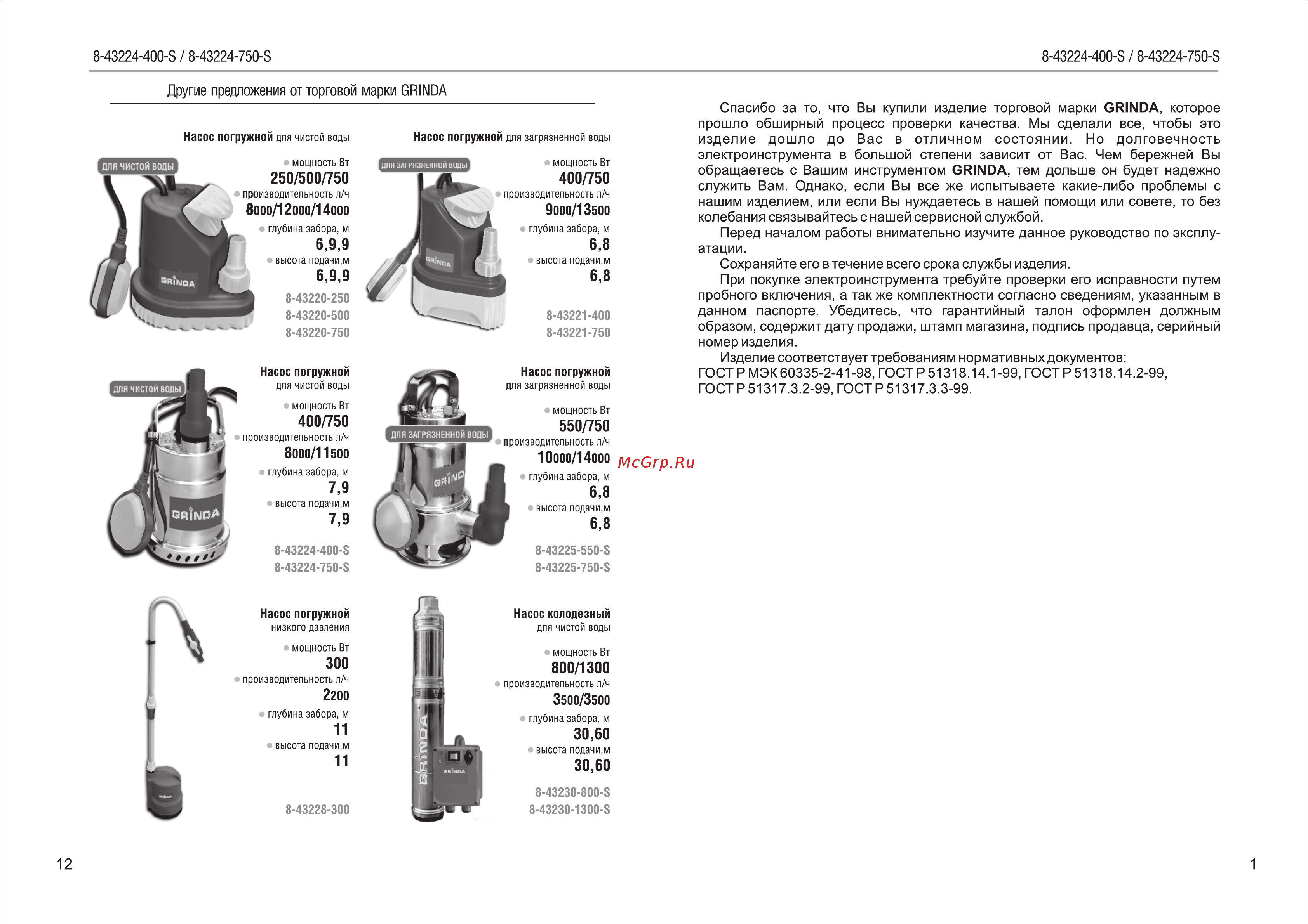 Grinda 8-43224-400-S [3/8] Гострмэк60335 2 41 98 гостр51318 4 99 гостр51318 4 99 гост р 51317 99 гост р 51317 99