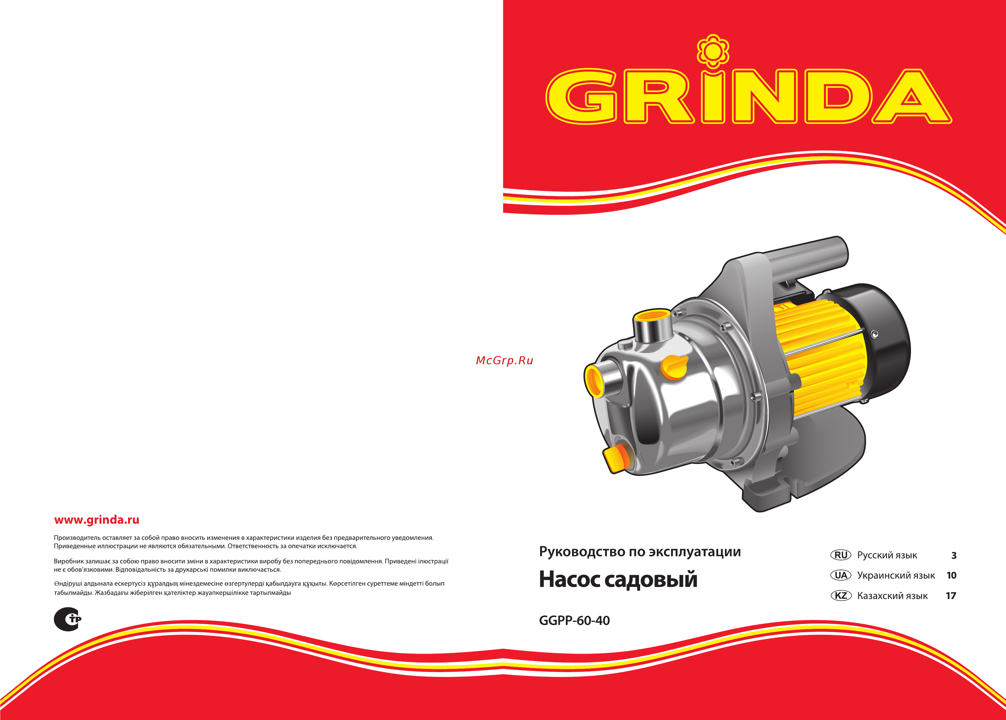 Grinda GGPP-60-40 Инструкция по эксплуатации онлайн
