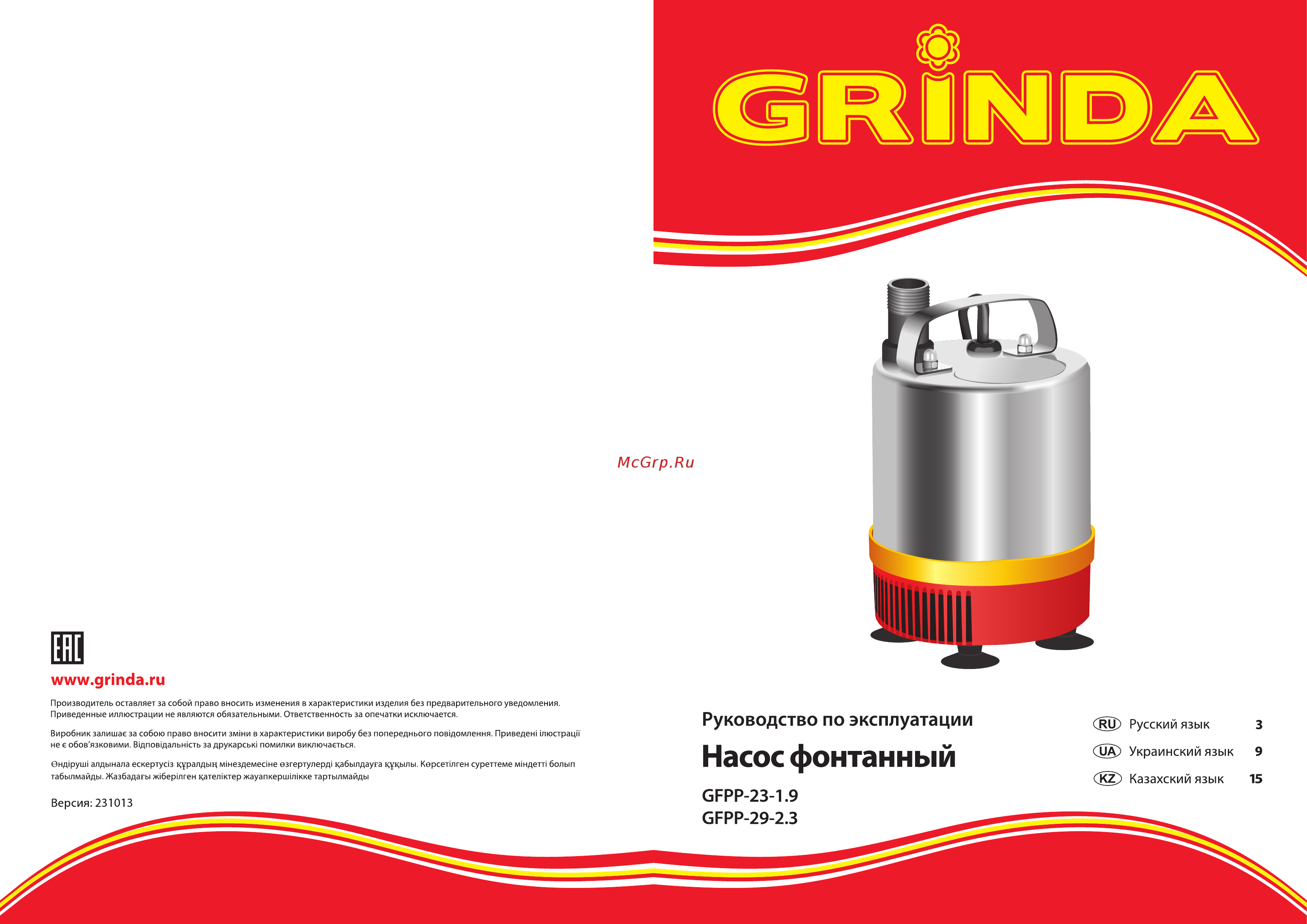 Grinda GFPP-23-1,9 Инструкция по эксплуатации онлайн