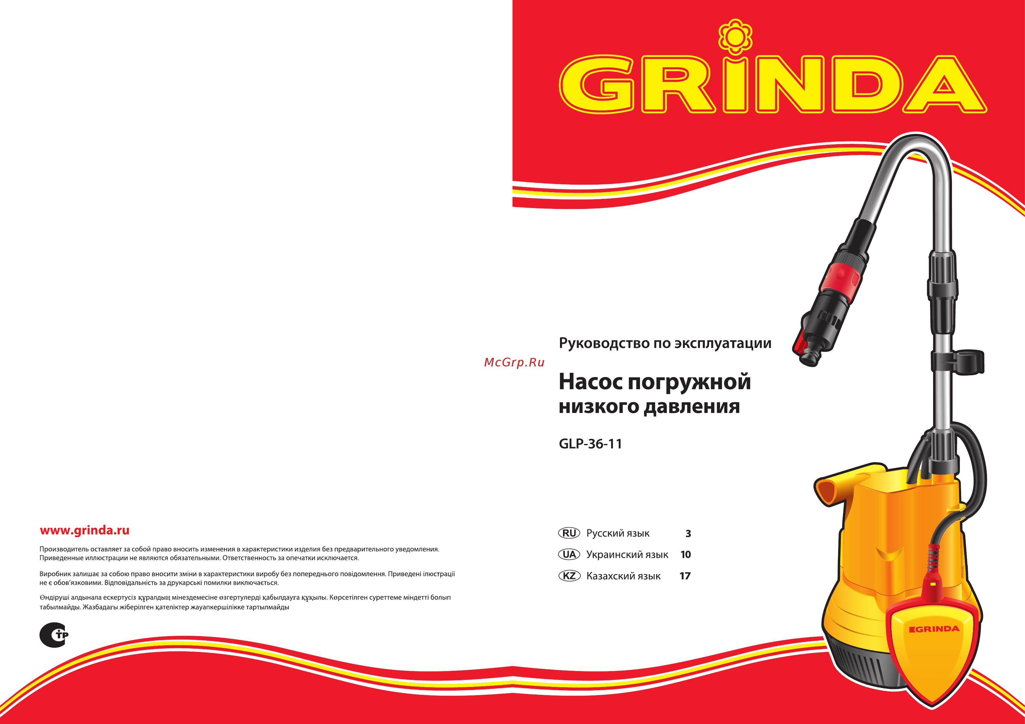 Grinda GLP-36-11 Инструкция по эксплуатации онлайн