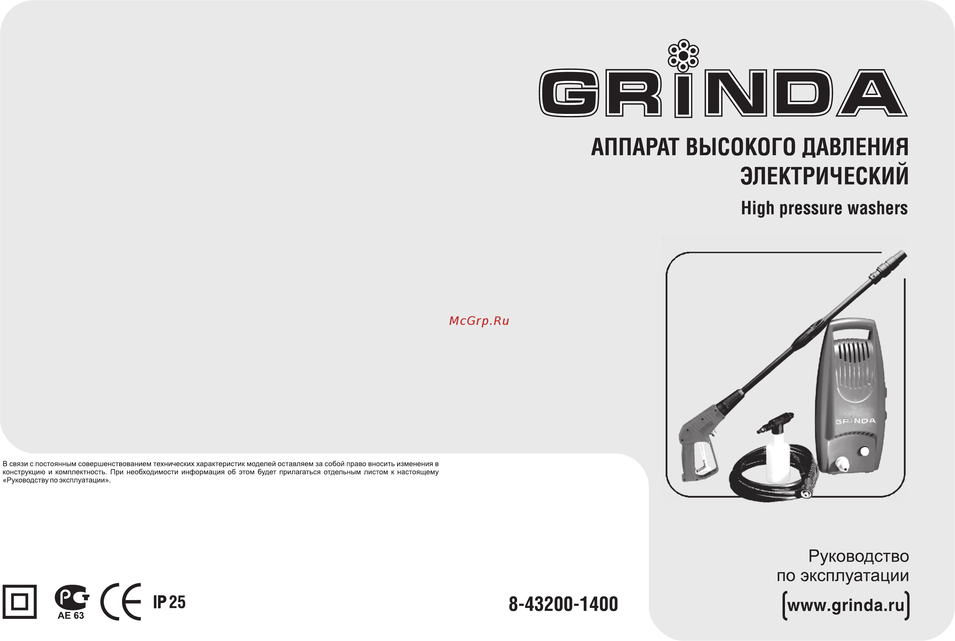 Grinda 8-43200-1400-B Инструкция по эксплуатации онлайн