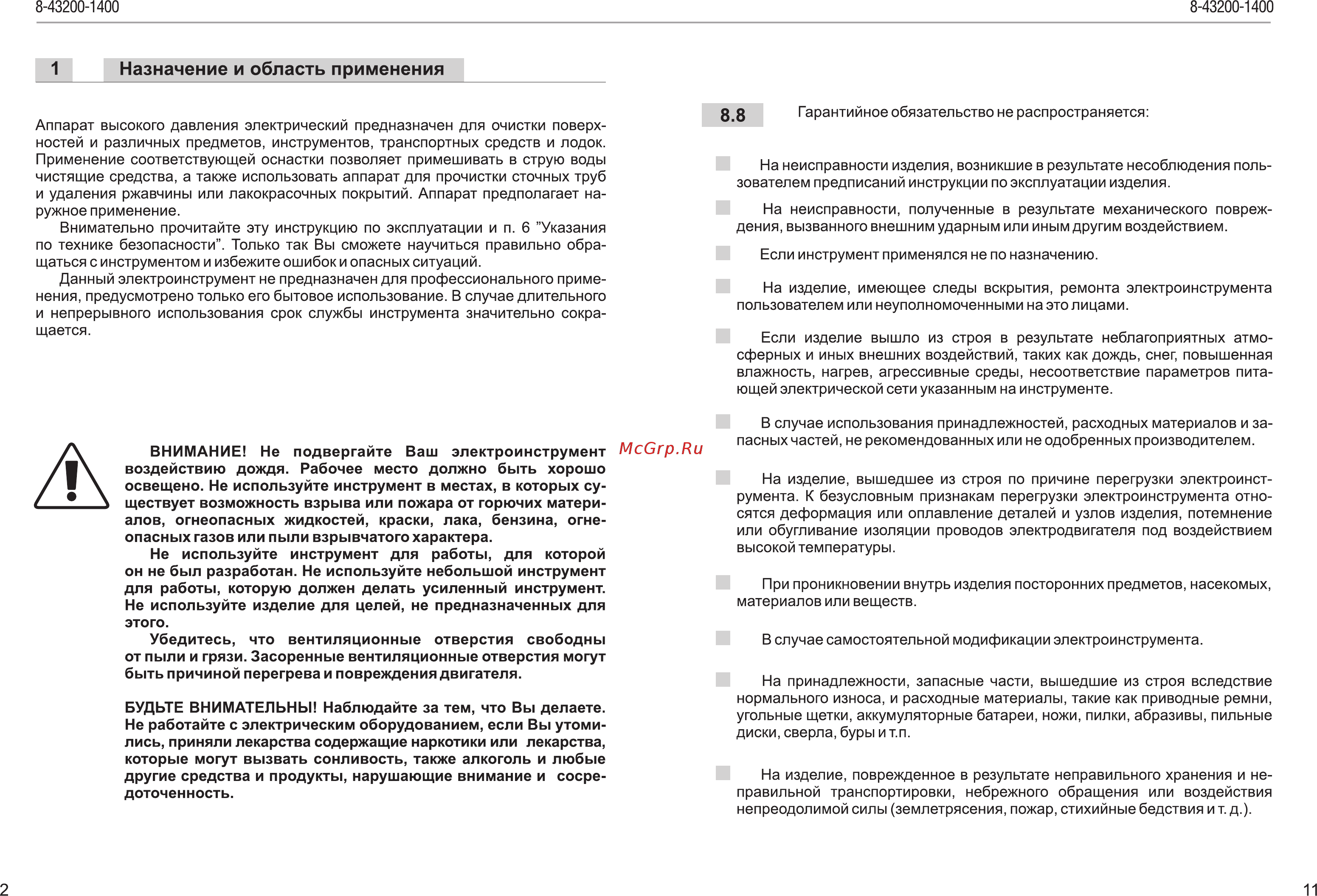 Grinda 8-43200-1400-B [4/8] Назначение и область применения