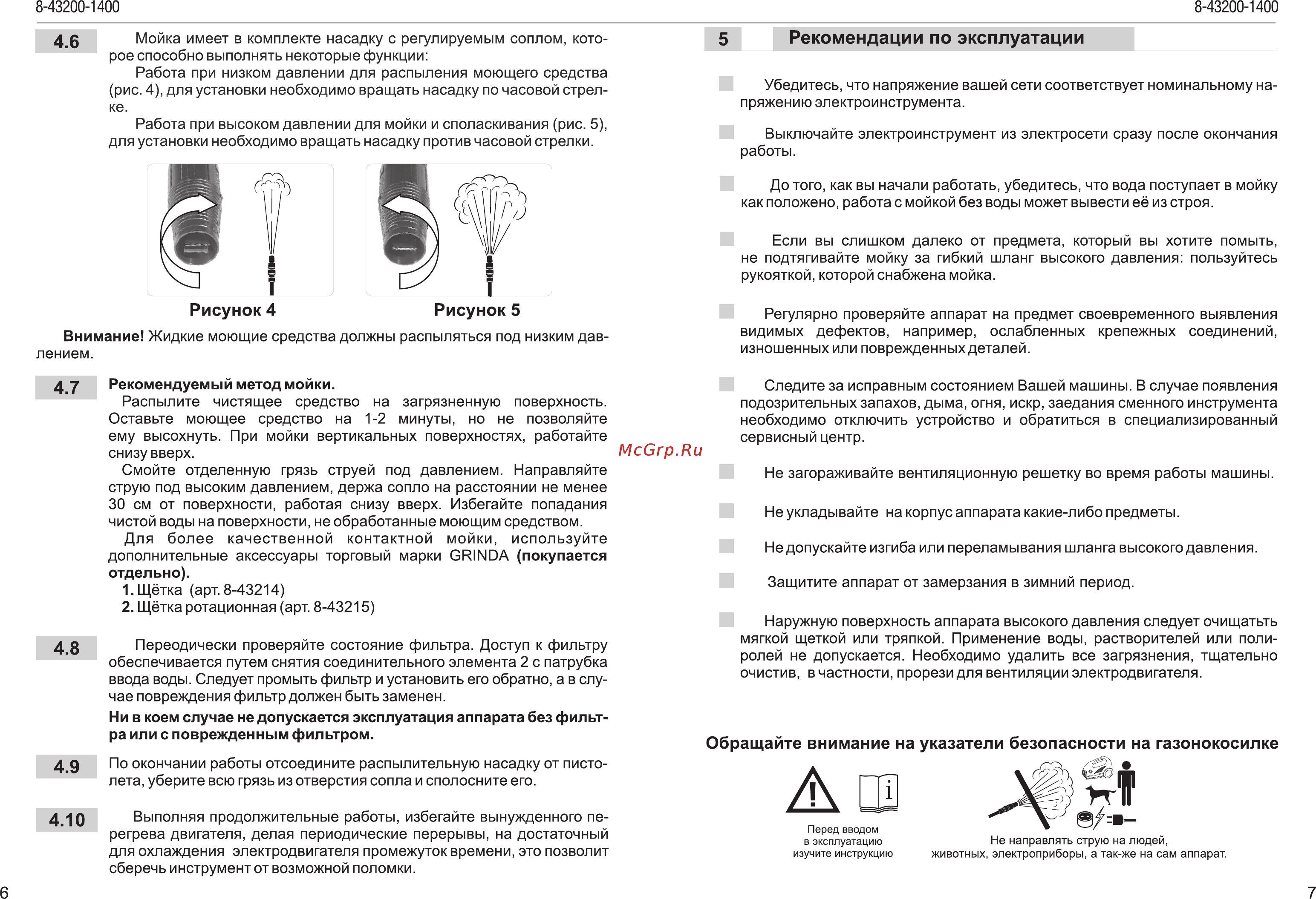 Grinda 8-43200-1400-B [8/8] Рисунок 4 рисунок 5
