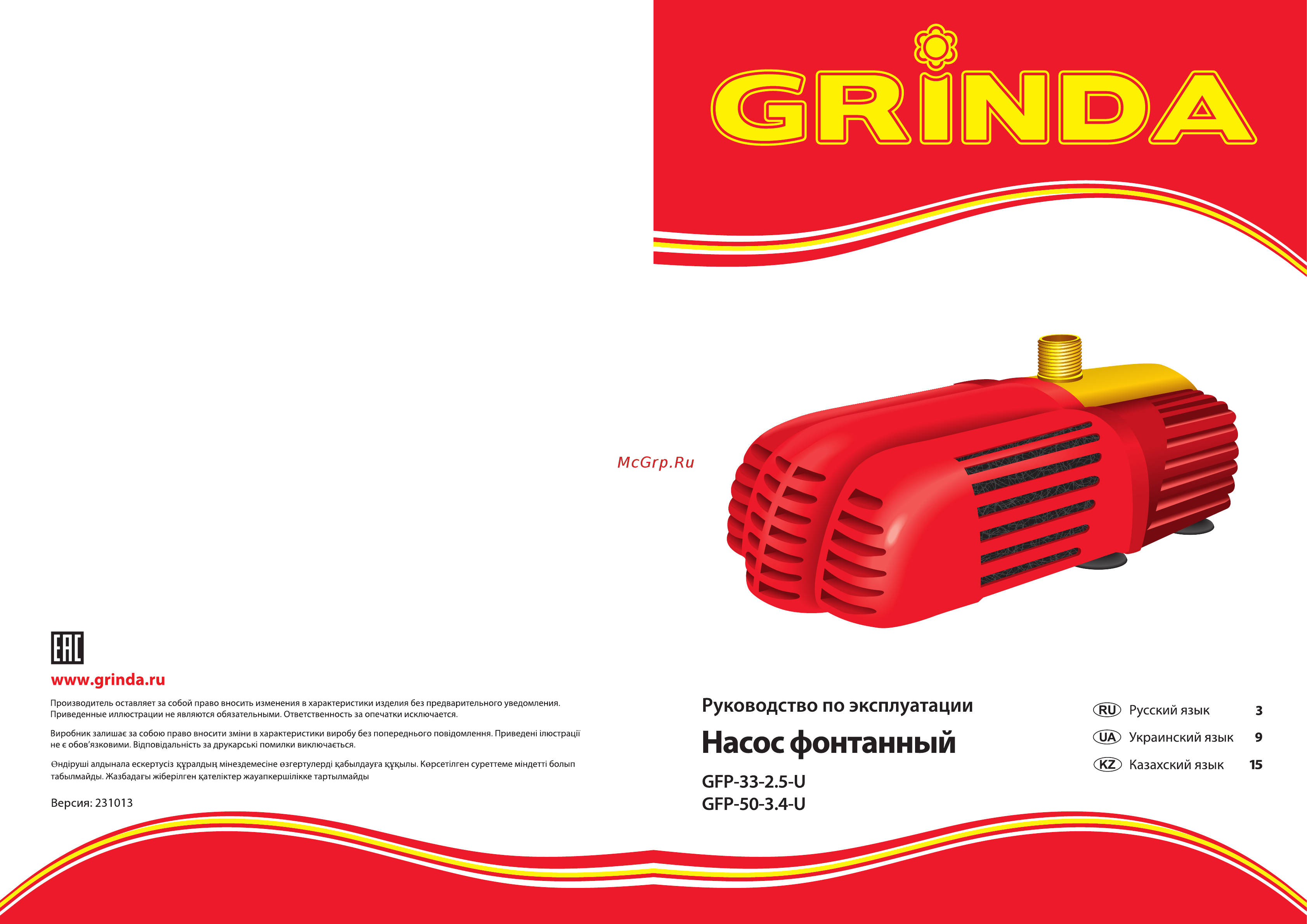 Grinda GFP-33-2,5-U Инструкция по эксплуатации онлайн