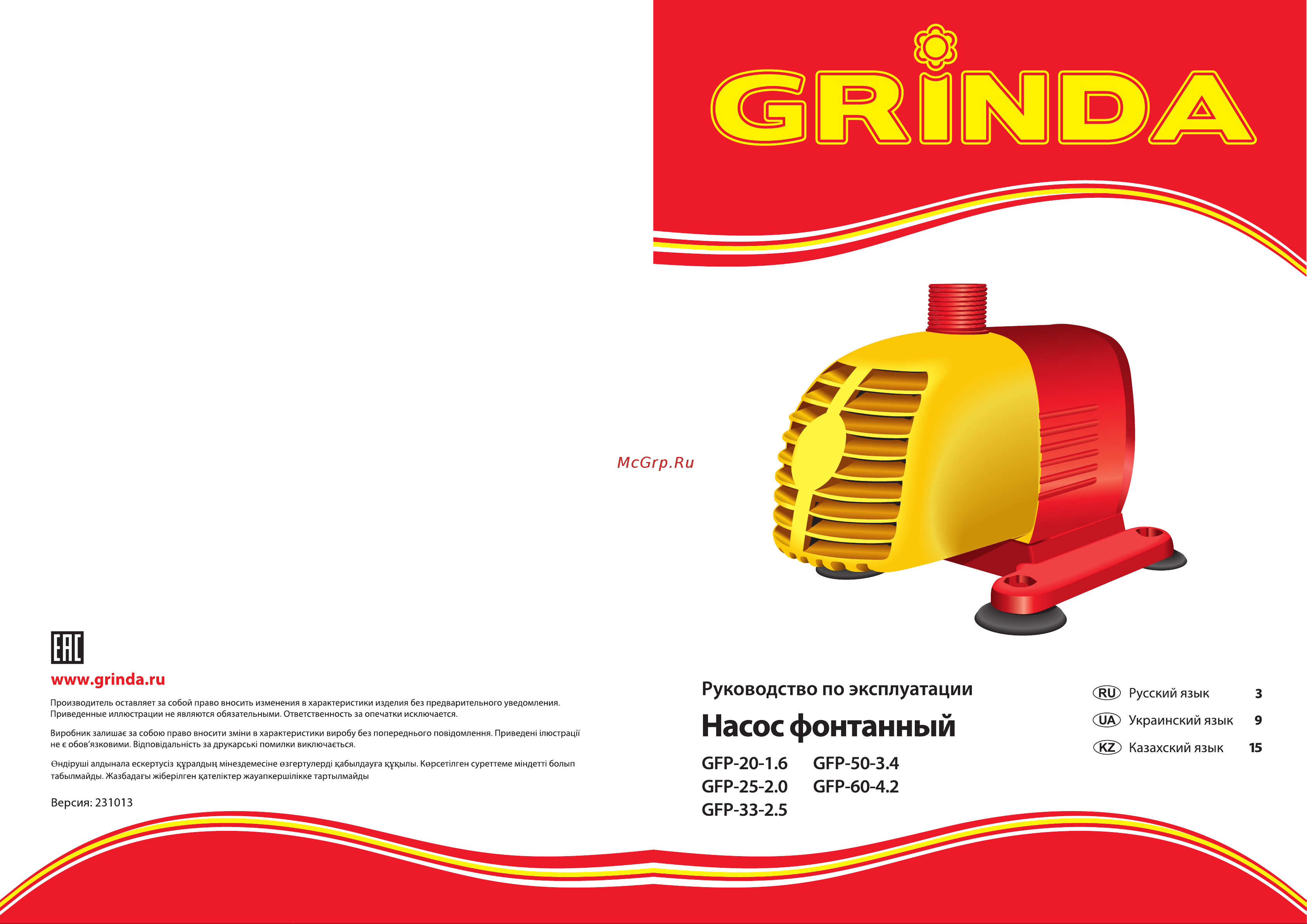 Grinda GFP-33-2.5-U для грязной воды Инструкция по эксплуатации онлайн