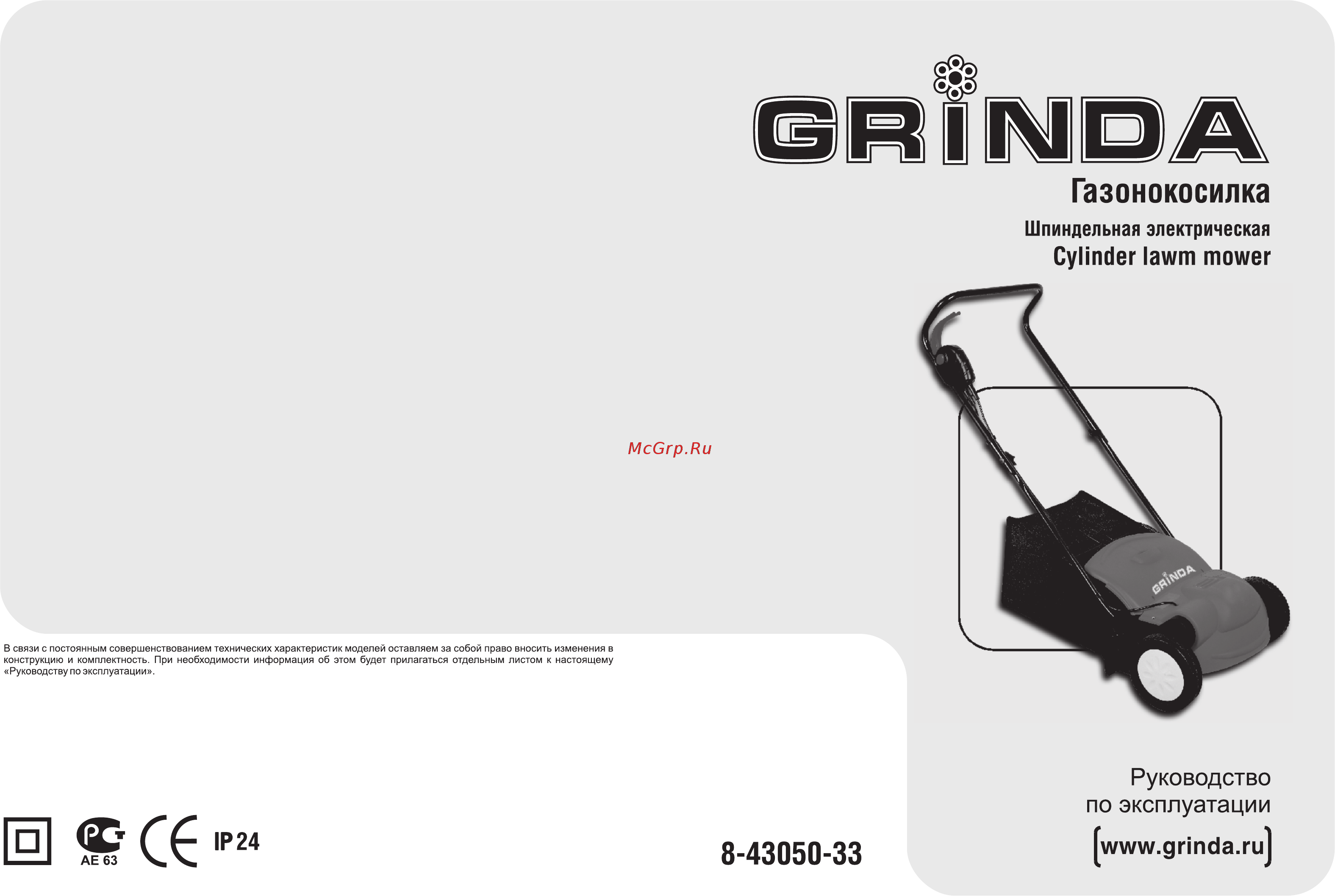 Grinda 8-43050-33 Инструкция по эксплуатации онлайн