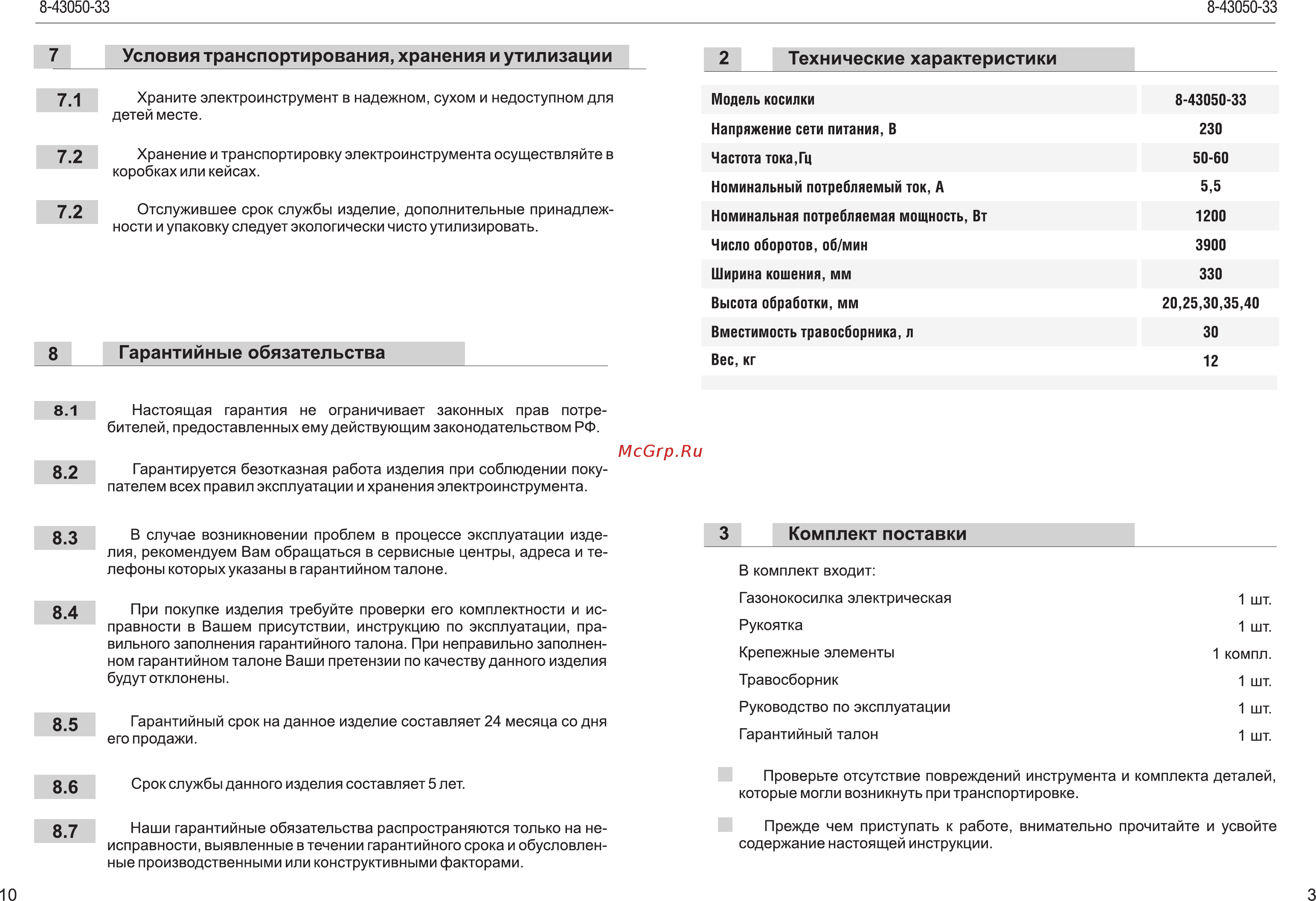 Grinda 8-43050-33 [5/8] Комплект поставки