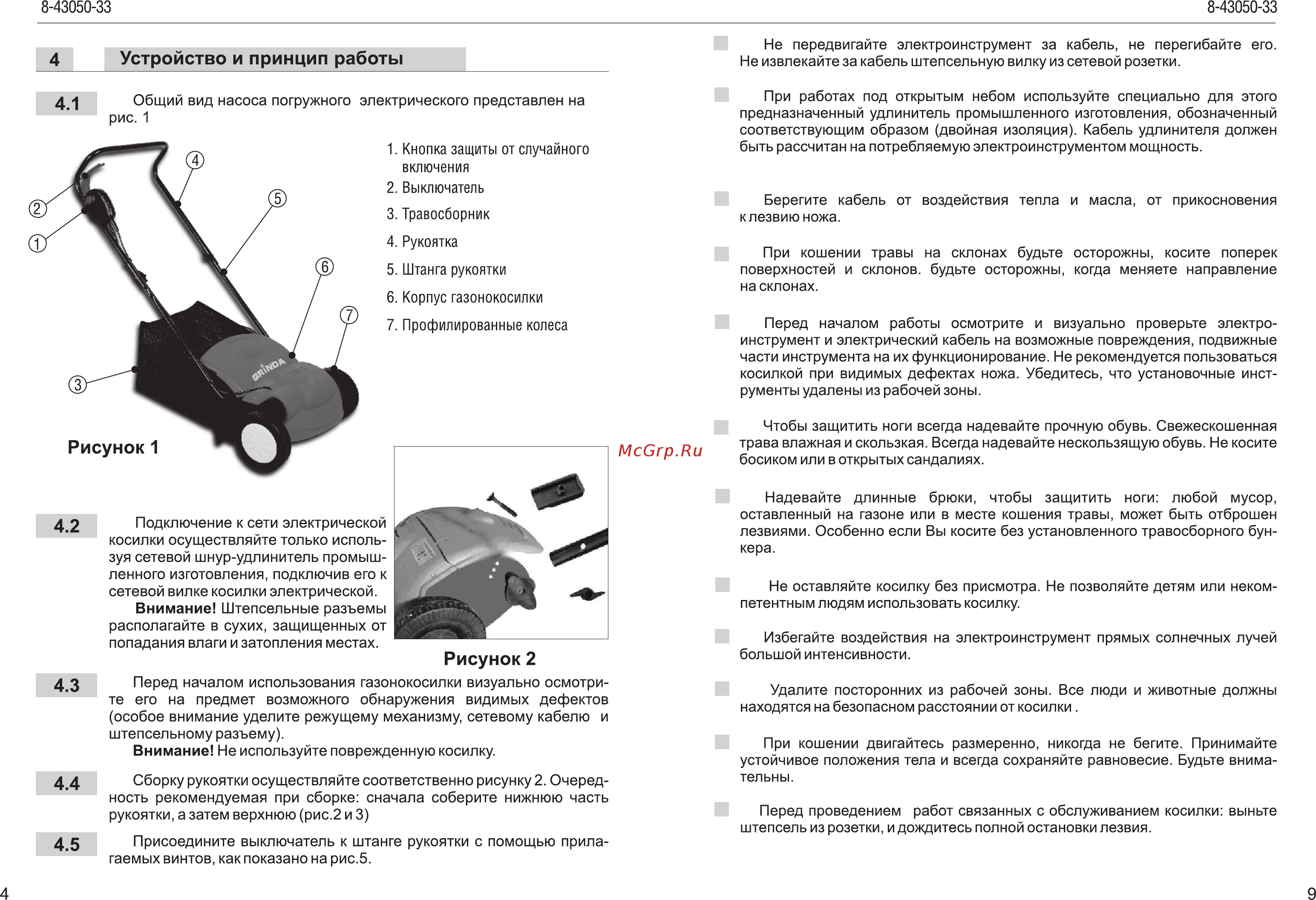 Grinda 8-43050-33 [6/8] Рисунок 2