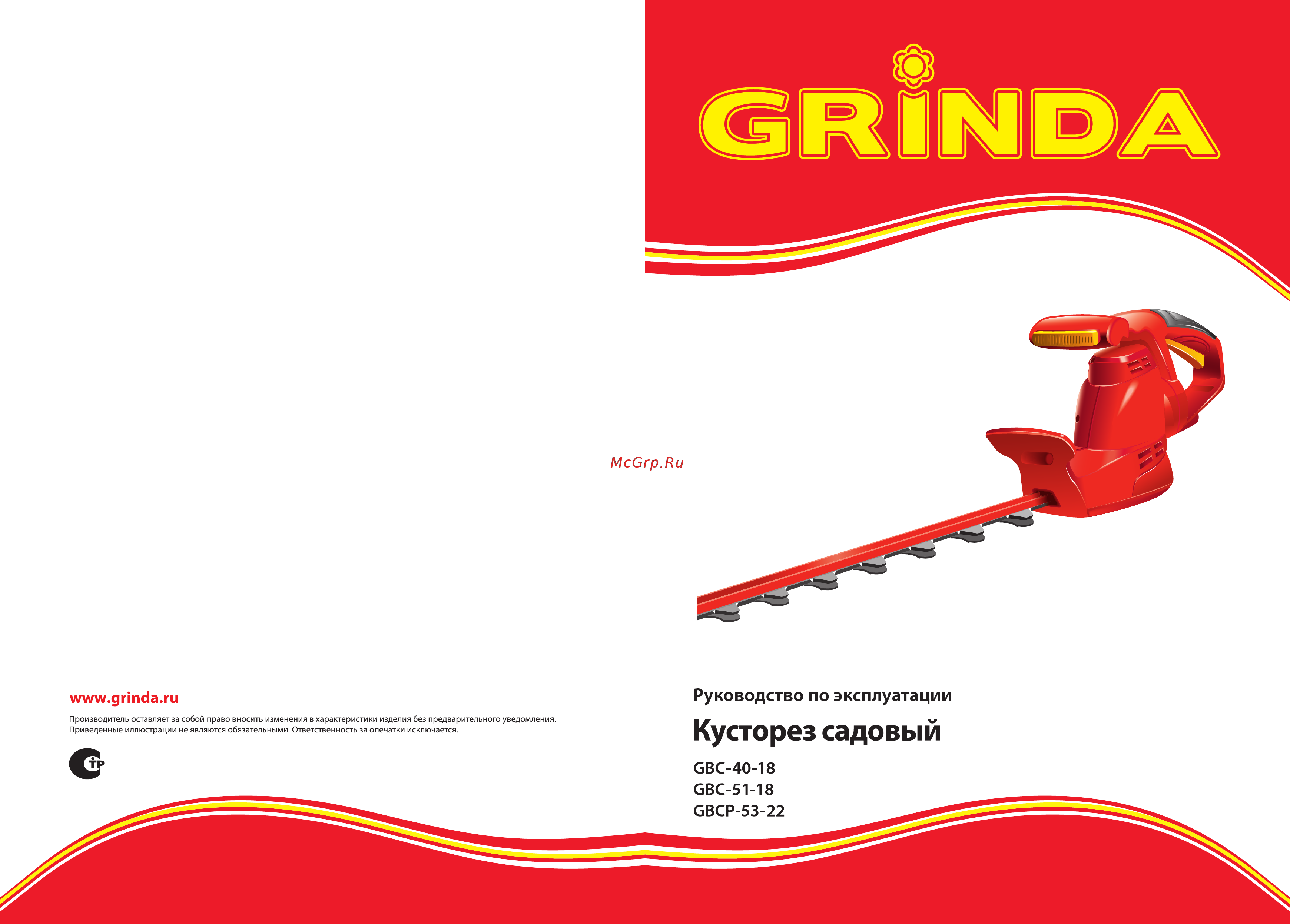 Grinda GBC-51-18 Инструкция по эксплуатации онлайн