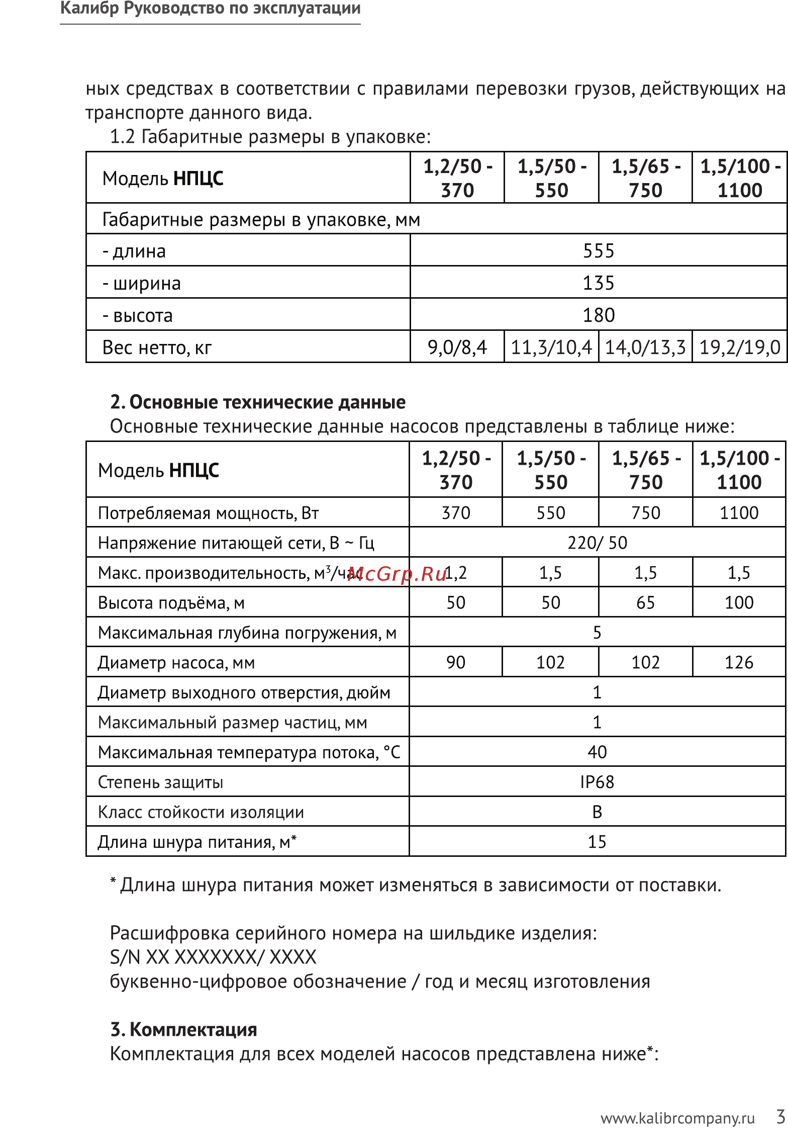 Калибр НПЦС-1,2/50-370 45406 [3/11] Ы xx ххххххх хххх