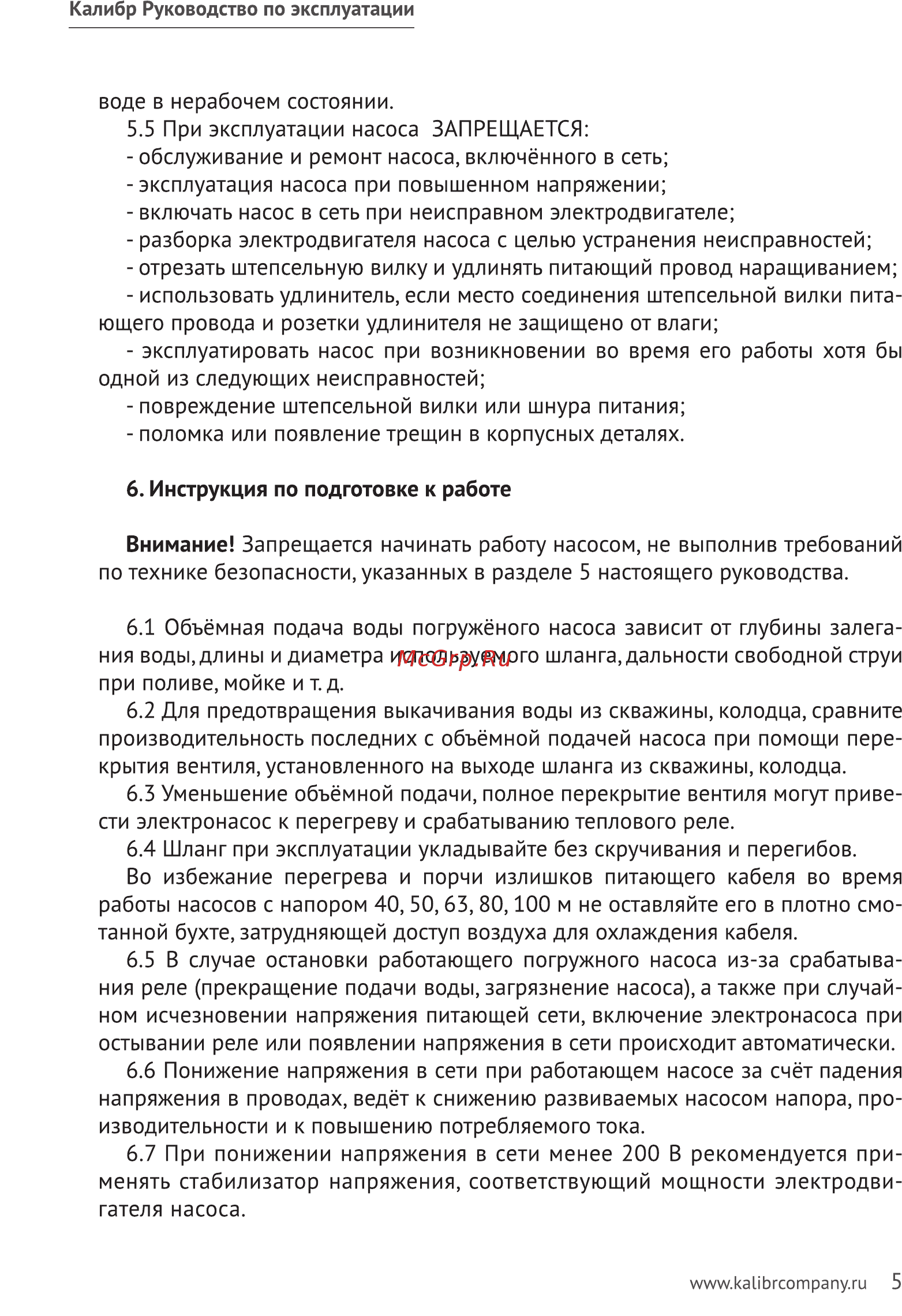 Калибр НПЦС-1,2/50-370 45406 Инструкция по эксплуатации онлайн [5/11] 309501