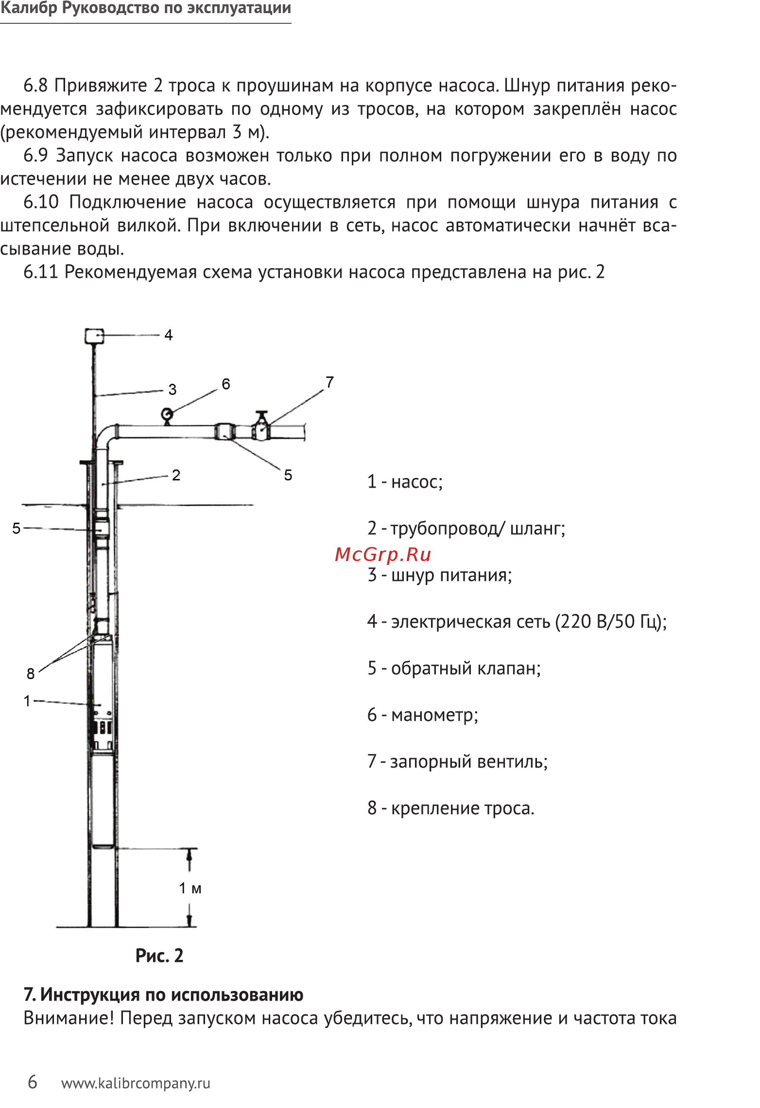 Калибр НПЦС-1,2/50-370 45406 Инструкция по эксплуатации онлайн [6/11] 309501