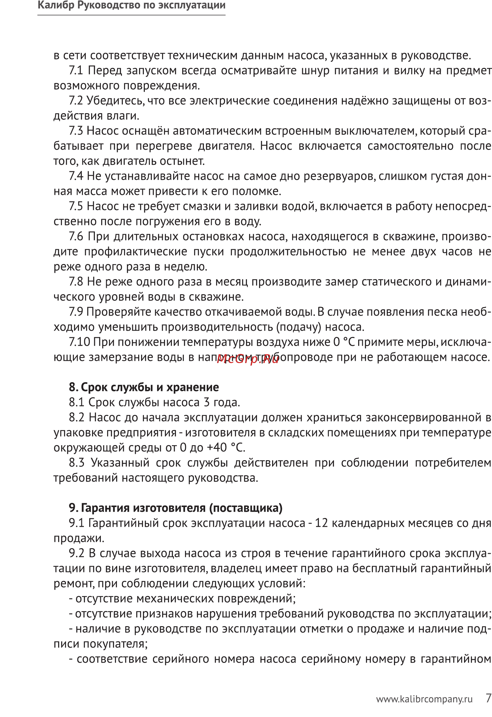 Калибр НПЦС-1,2/50-370 45406 Инструкция по эксплуатации онлайн [7/11] 309501