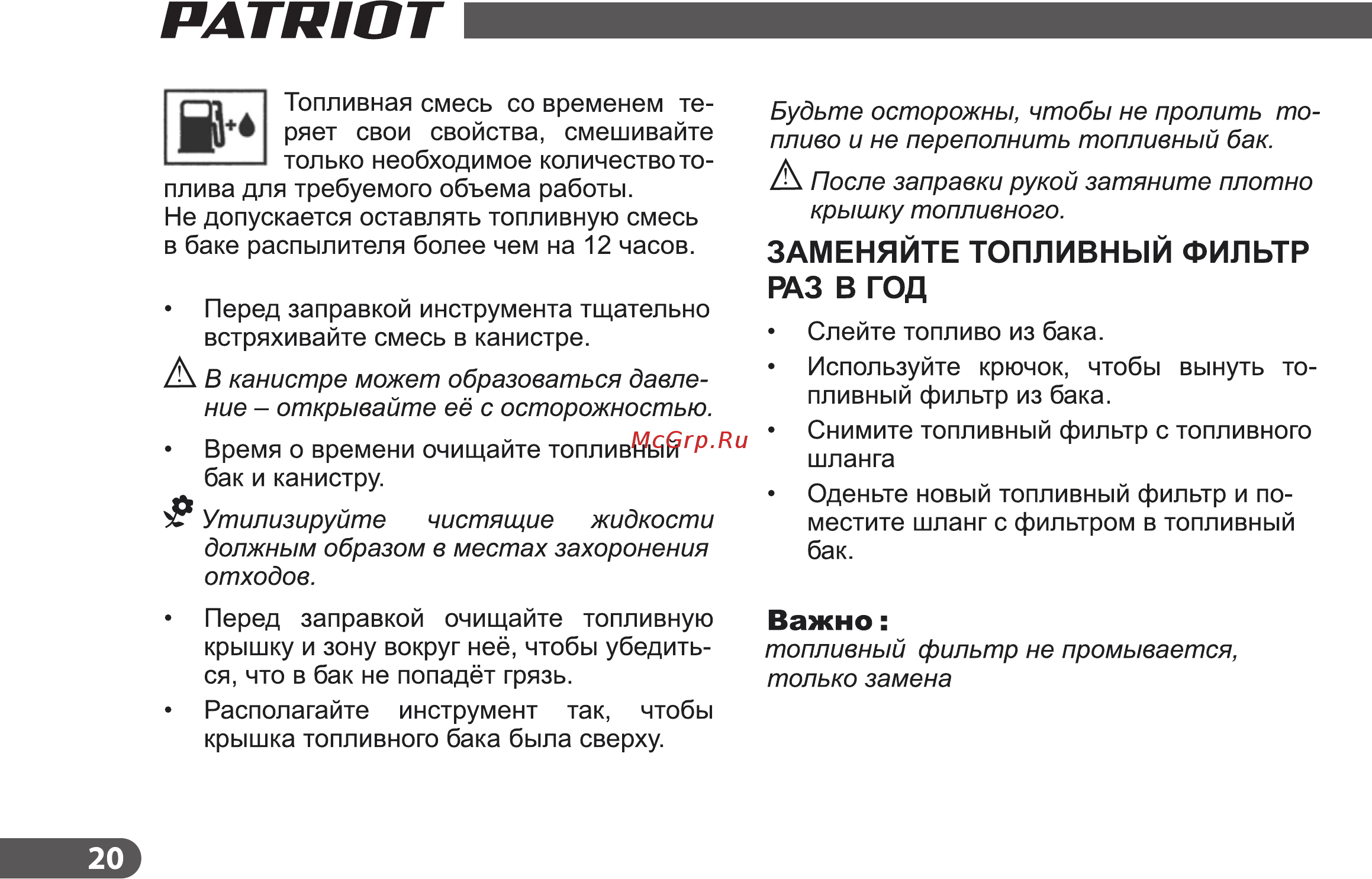 Patriot pT 888A 755302499 [20/36] Страница 20
