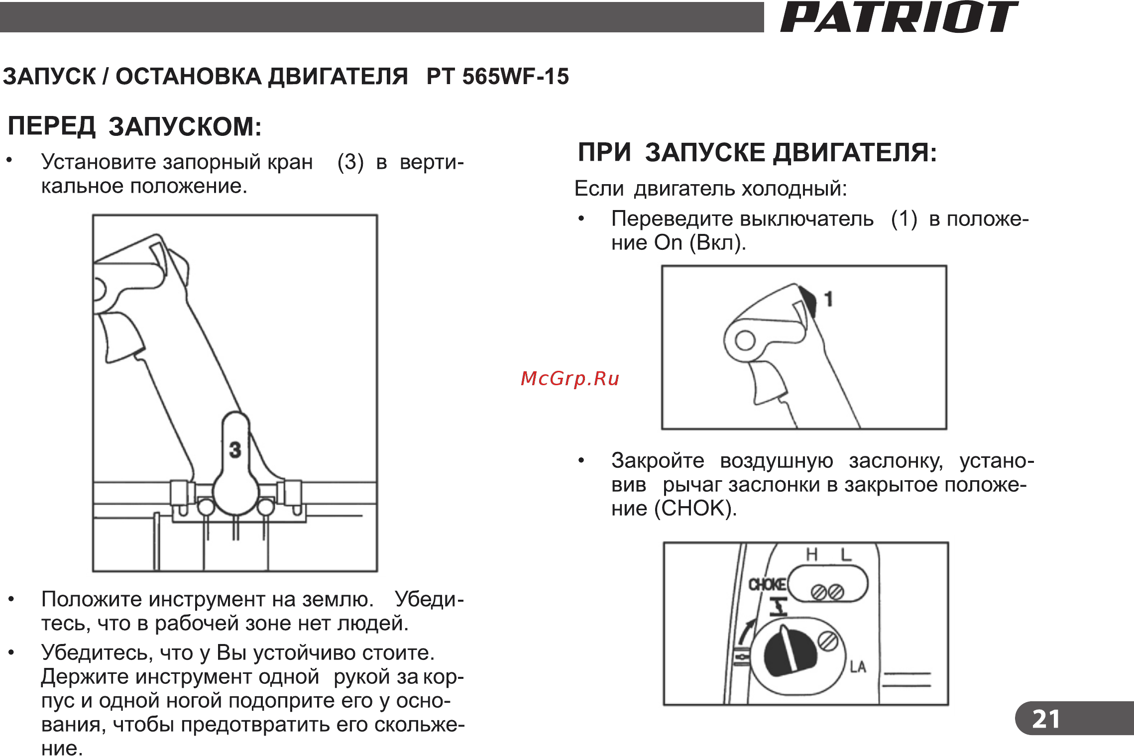 Patriot pT 888A 755302499 [21/36] Страница 21