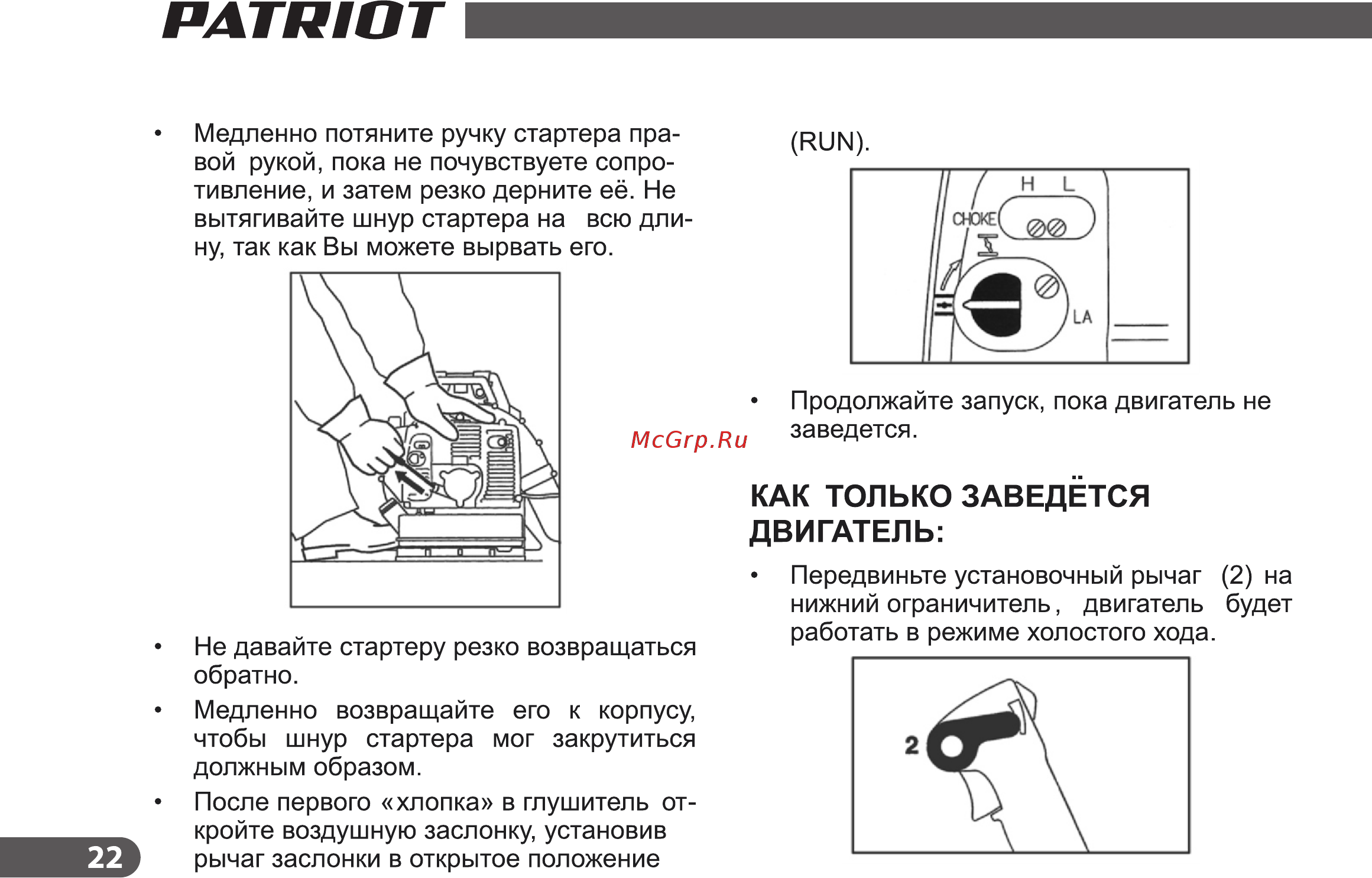 Patriot pT 888A 755302499 [22/36] Страница 22