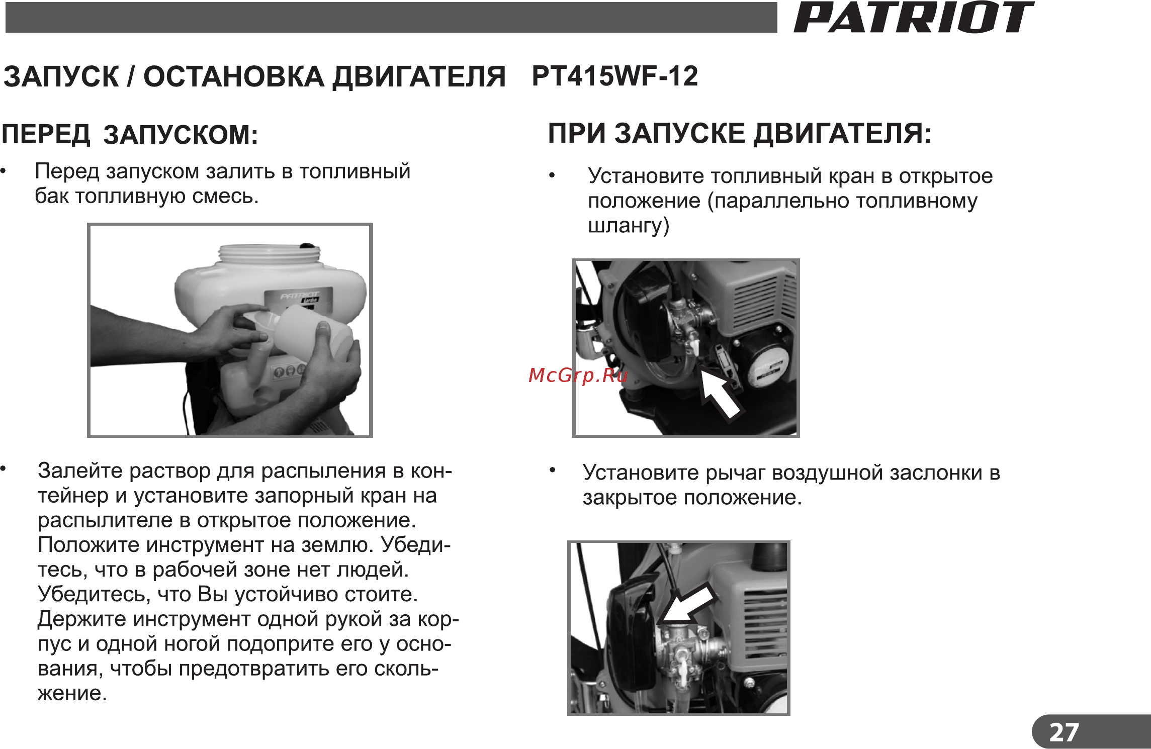 Patriot pT 888A 755302499 [27/36] Страница 27