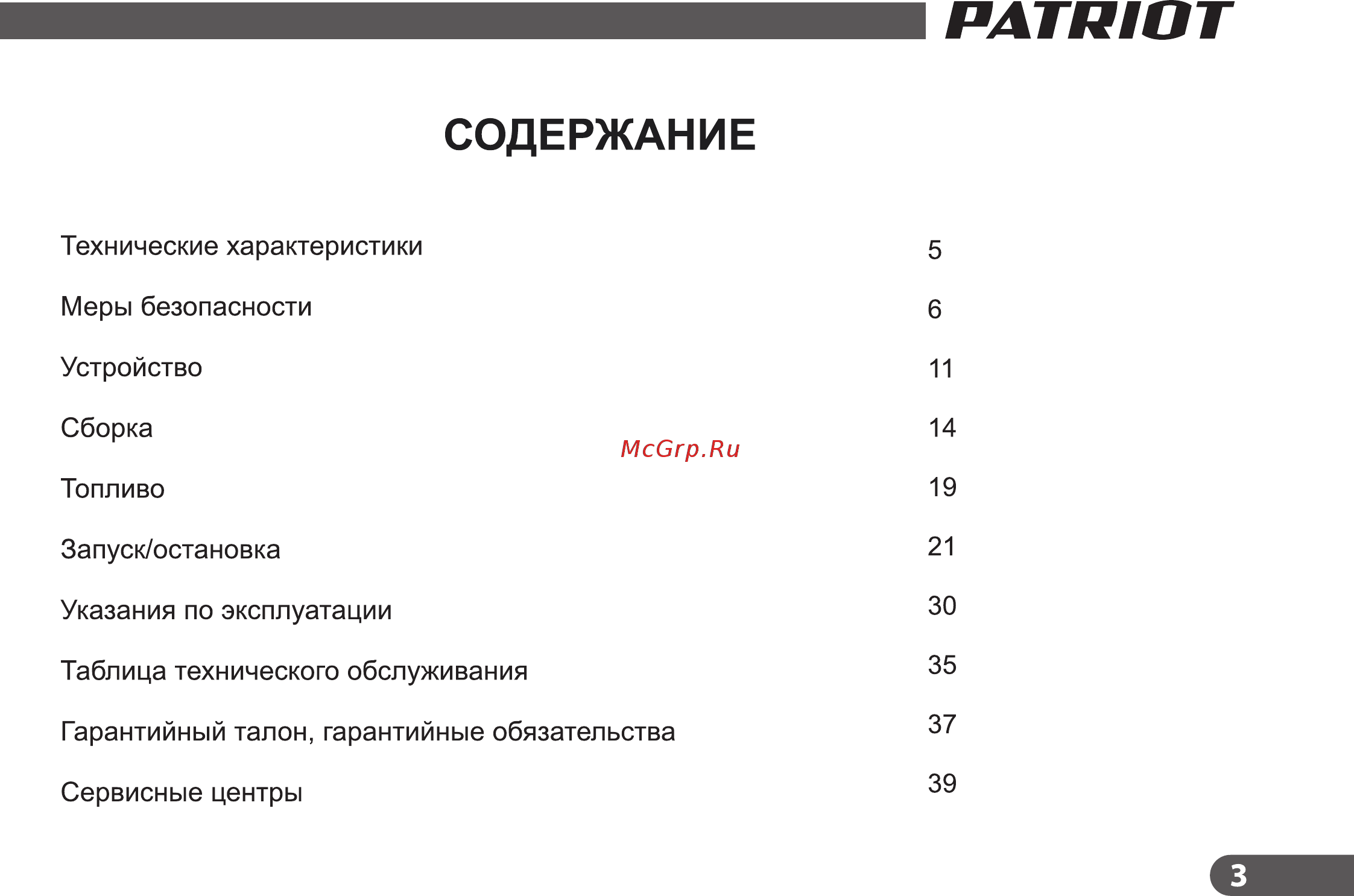 Patriot pT 565WF-15 755302488 [3/36] Страница 3
