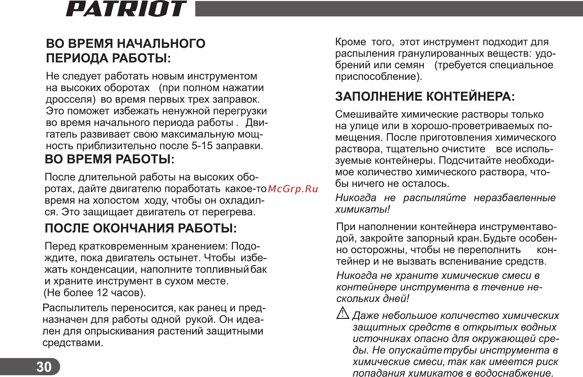 Patriot pT 888A 755302499 [30/36] Страница 30