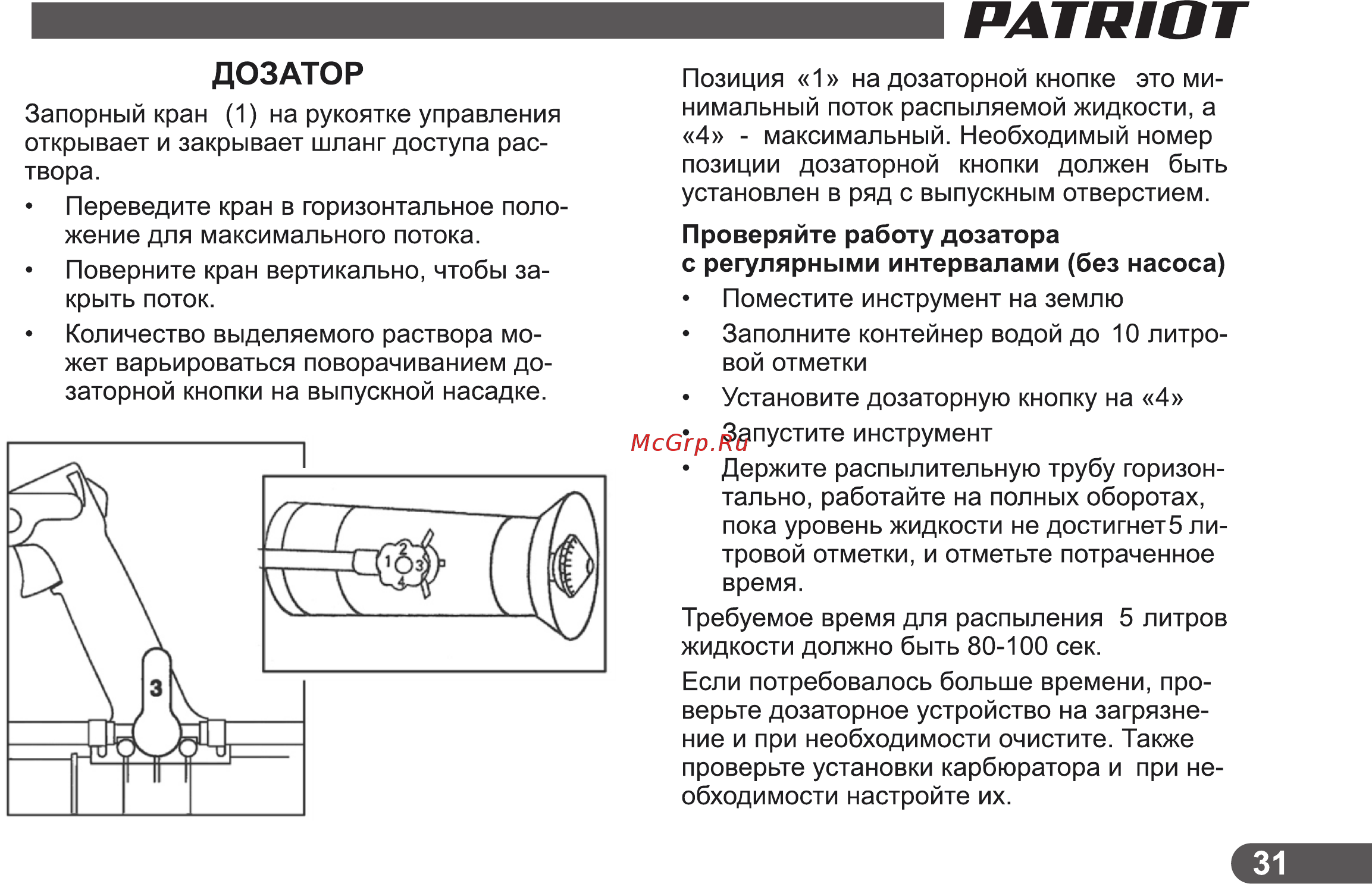 Patriot pT 565WF-15 755302488 [31/36] Страница 31