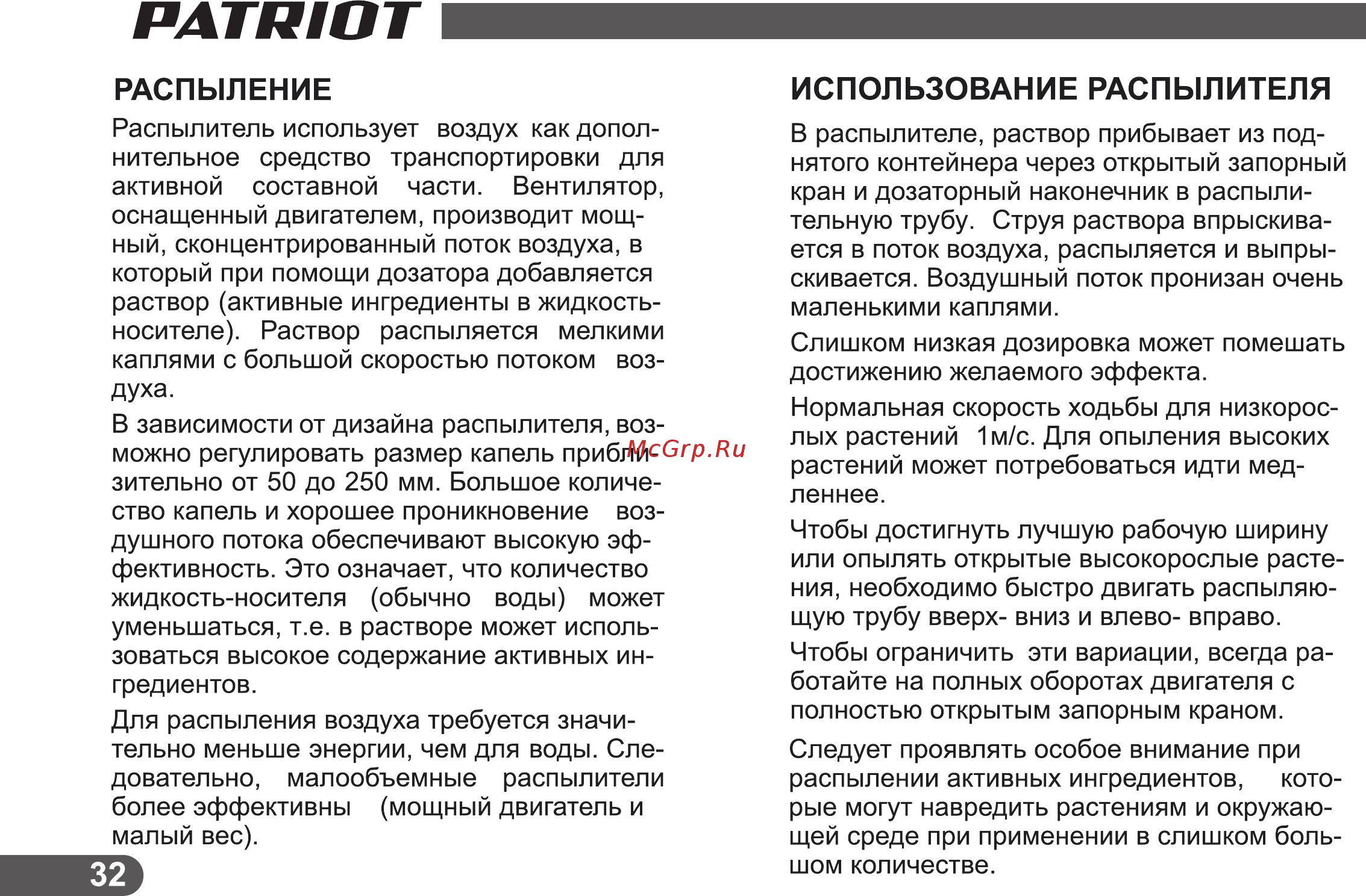 Patriot pT 888A 755302499 [32/36] Страница 32
