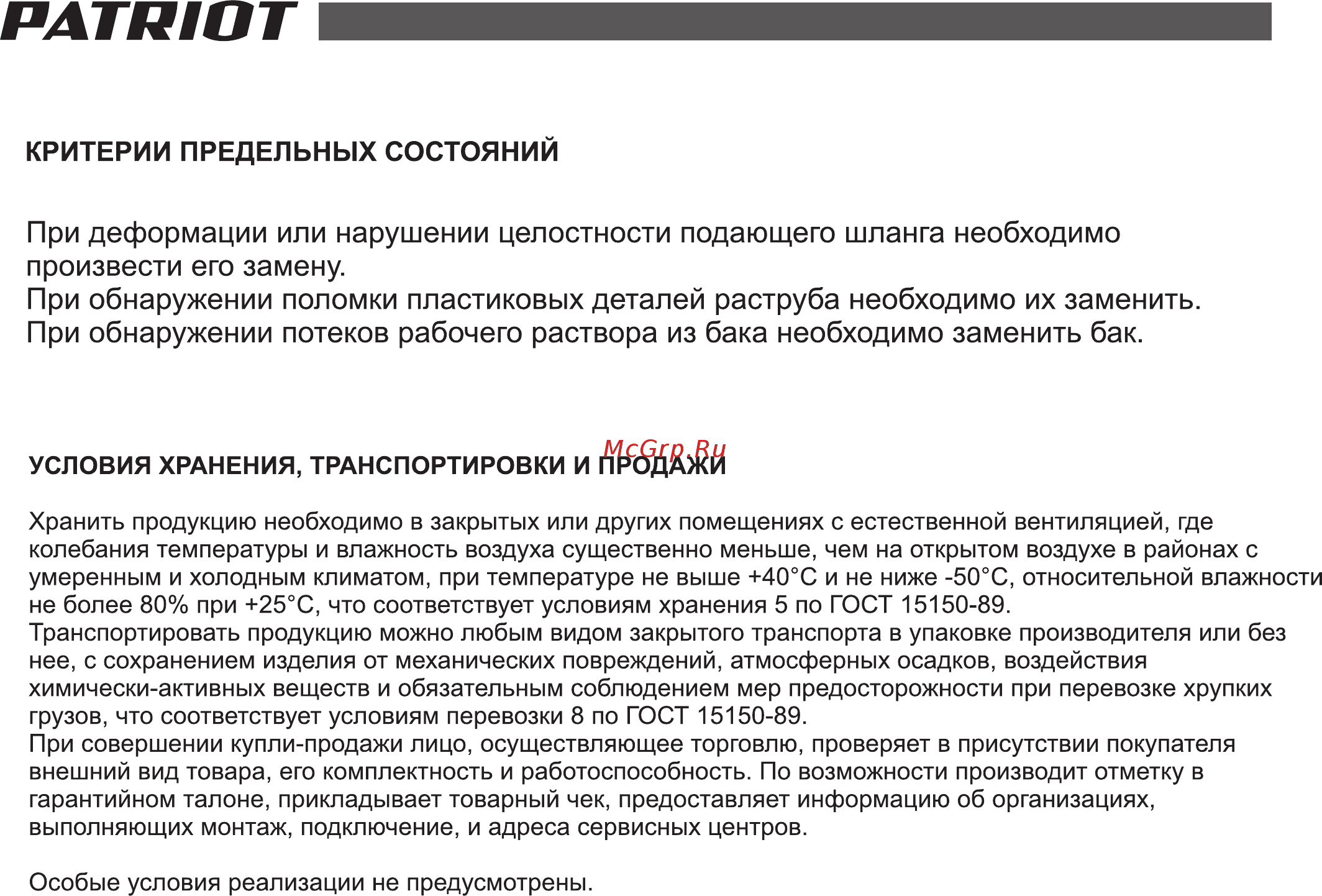 Patriot pT 888A 755302499 [36/36] Страница 36