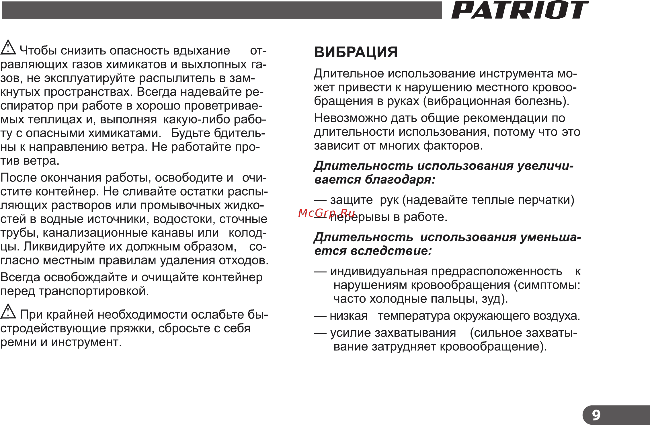 Patriot pT 888A 755302499 [9/36] Страница 9