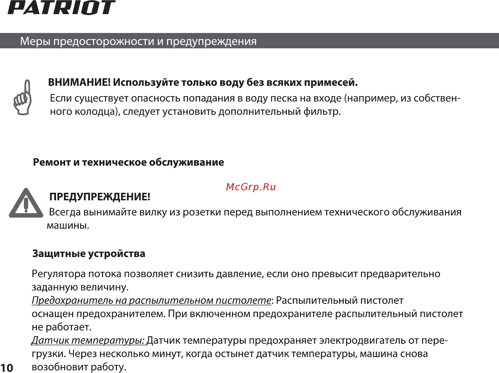 Patriot GT 150 Инструкция по эксплуатации онлайн [10/36] 770523