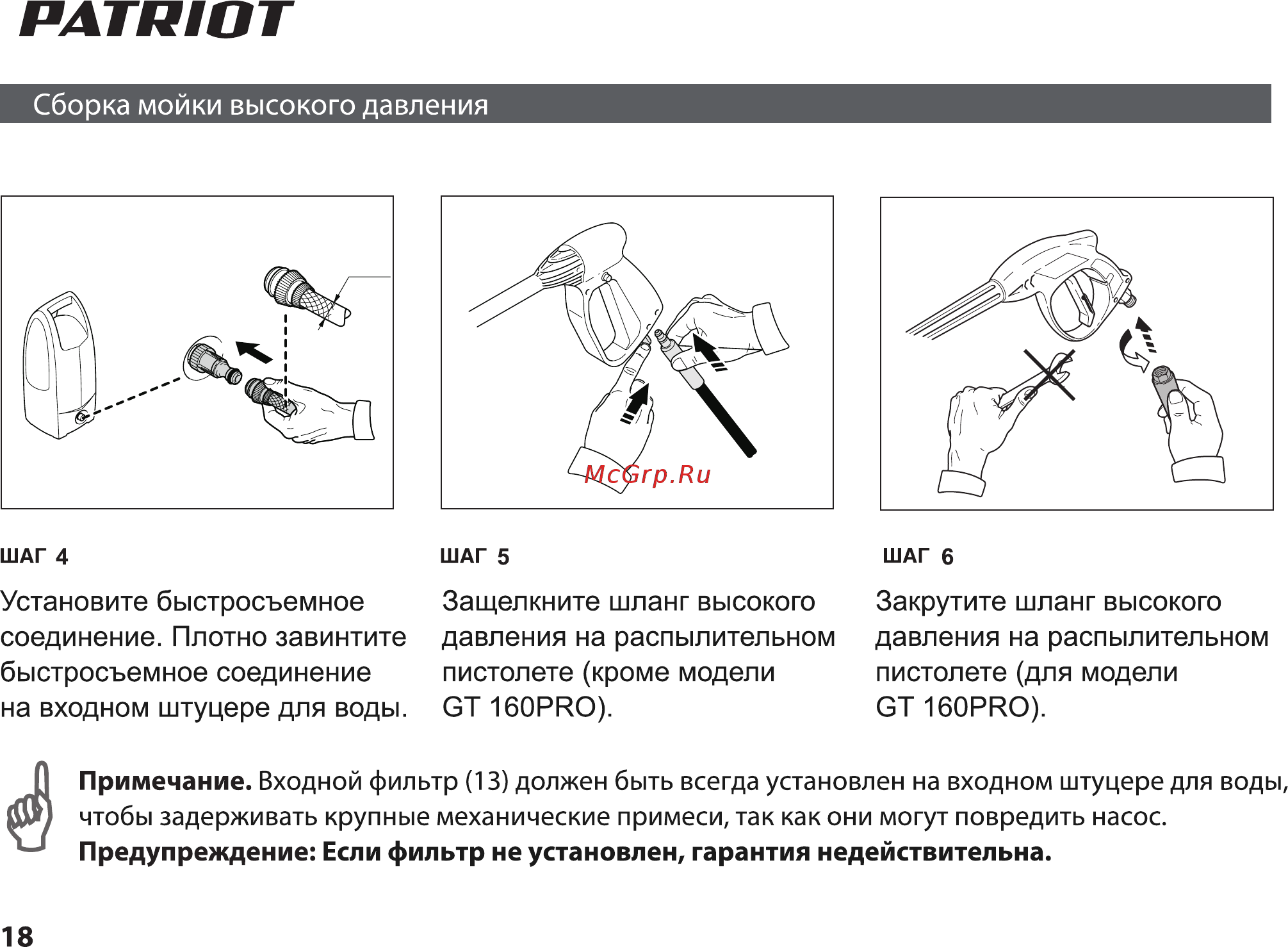 Patriot GT 150 Инструкция по эксплуатации онлайн [18/36] 770523