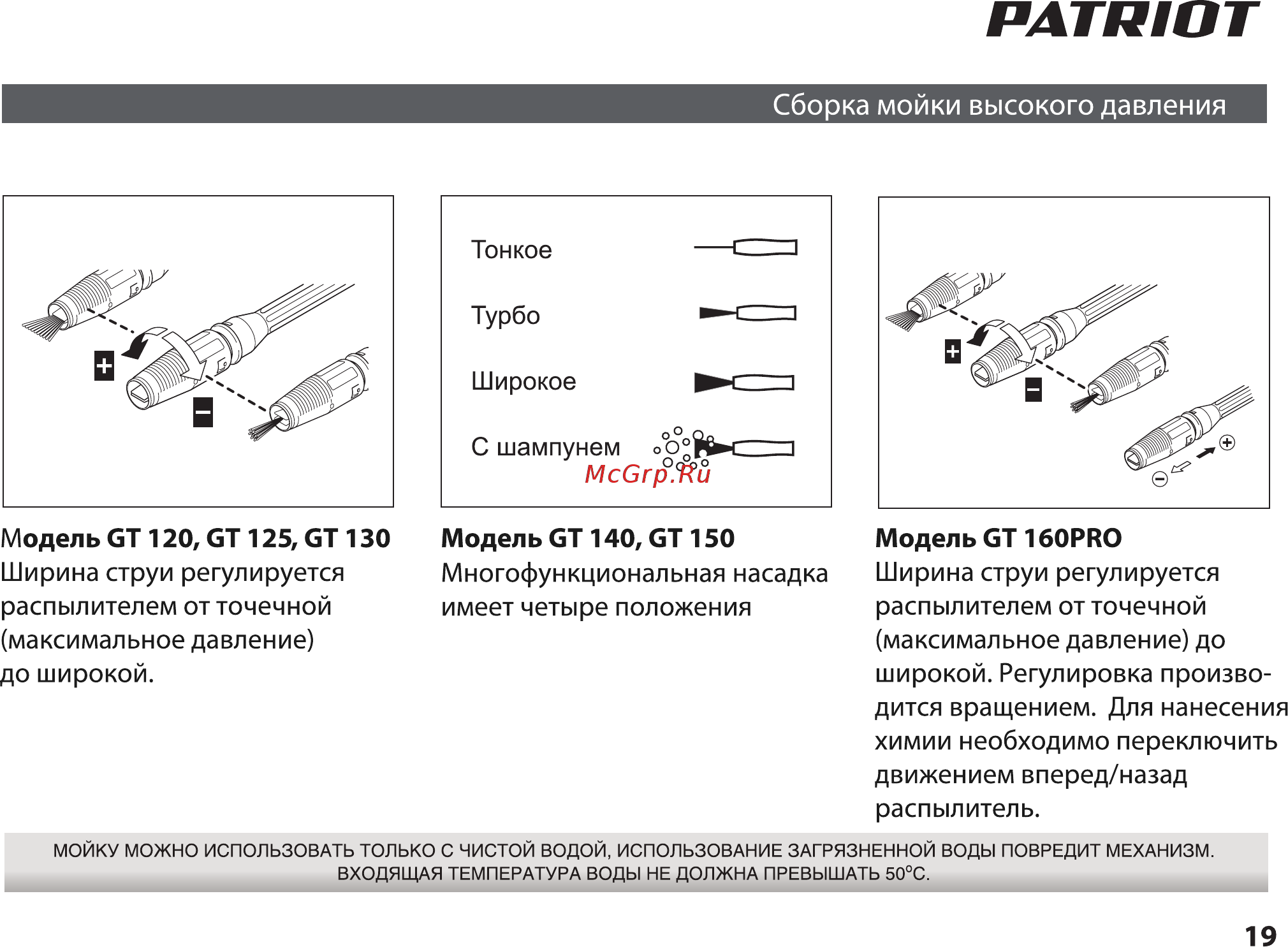 Patriot GT 150 Инструкция по эксплуатации онлайн [19/36] 770523