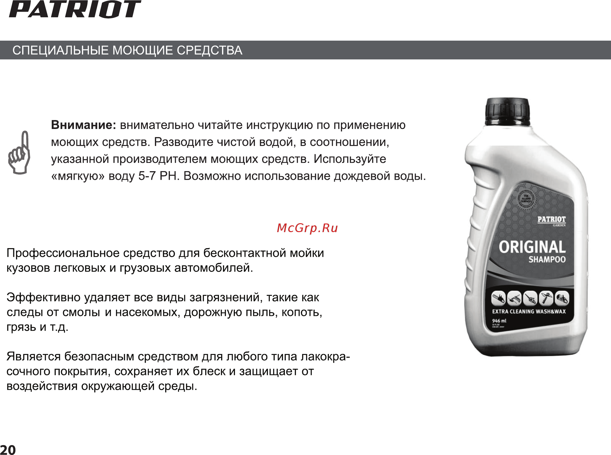 Patriot GT 150 Инструкция по эксплуатации онлайн [20/36] 770523