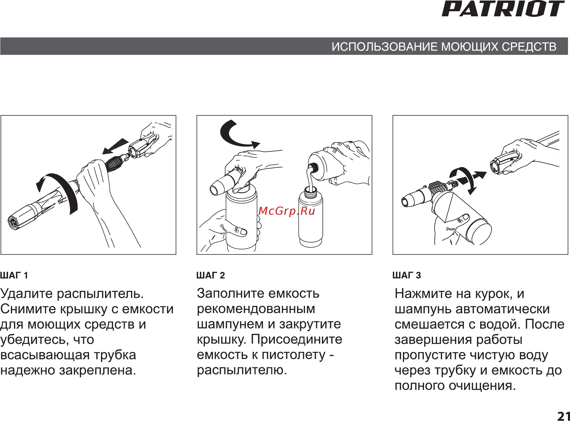 Patriot GT 150 Инструкция по эксплуатации онлайн [21/36] 770523