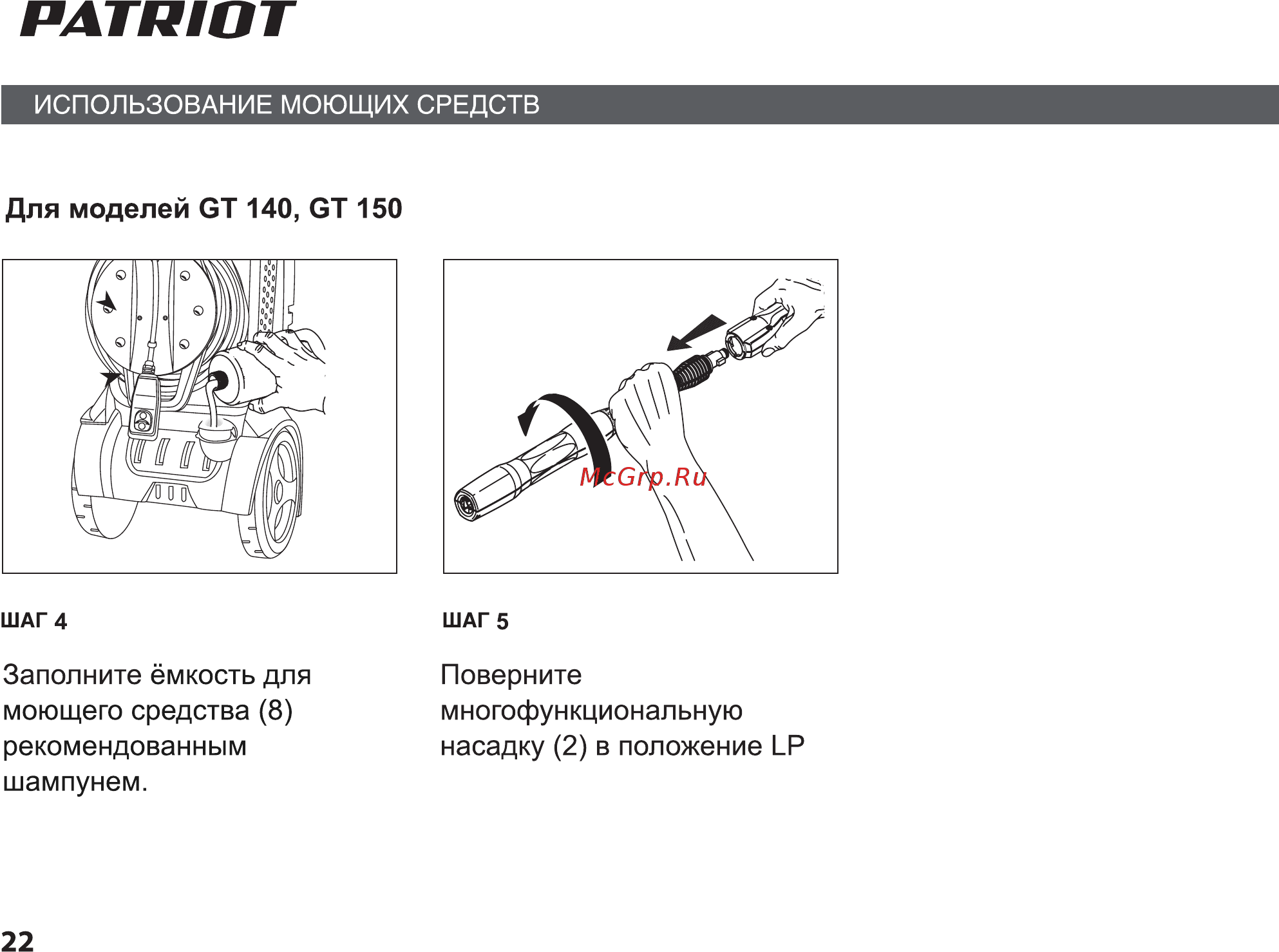 Patriot GT 150 Инструкция по эксплуатации онлайн [22/36] 770523
