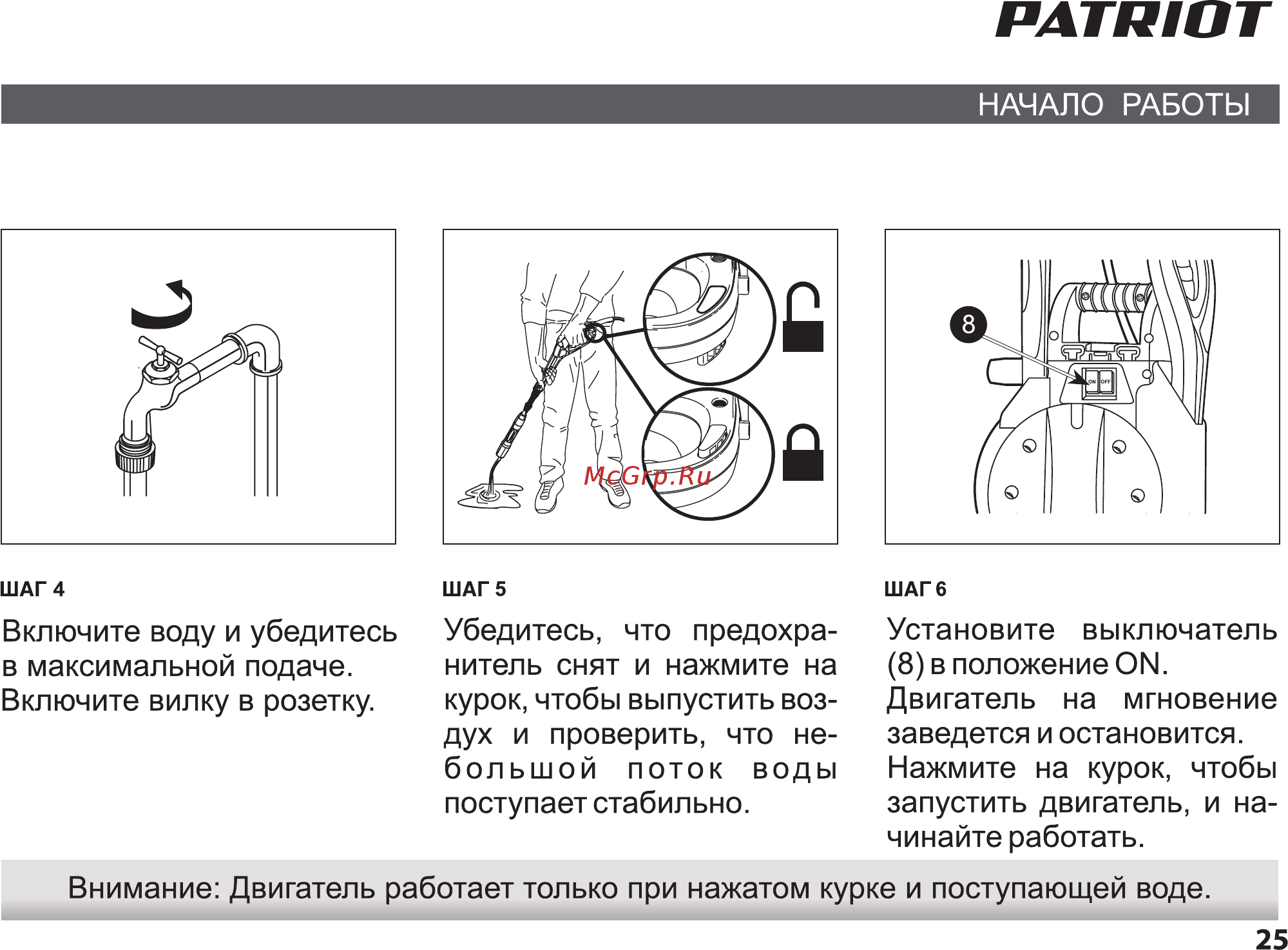 Patriot GT 150 Инструкция по эксплуатации онлайн [25/36] 770523