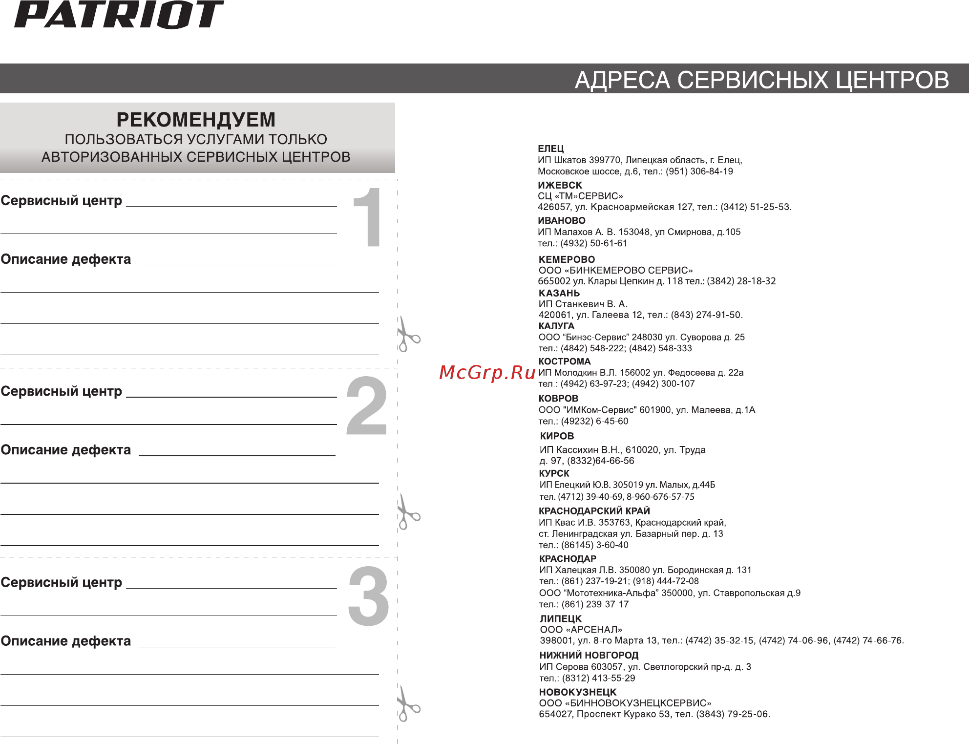 Patriot GT 150 Инструкция по эксплуатации онлайн [32/36] 770523