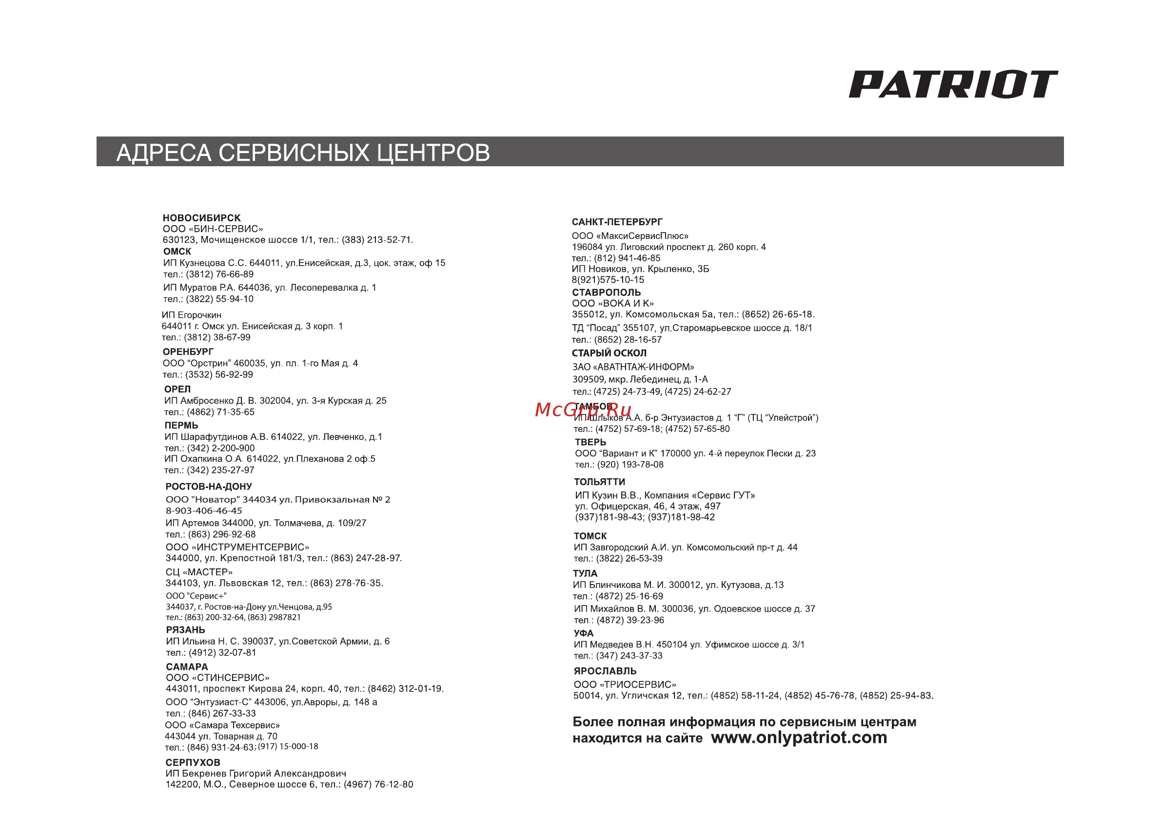Patriot GT 150 Инструкция по эксплуатации онлайн [33/36] 770523