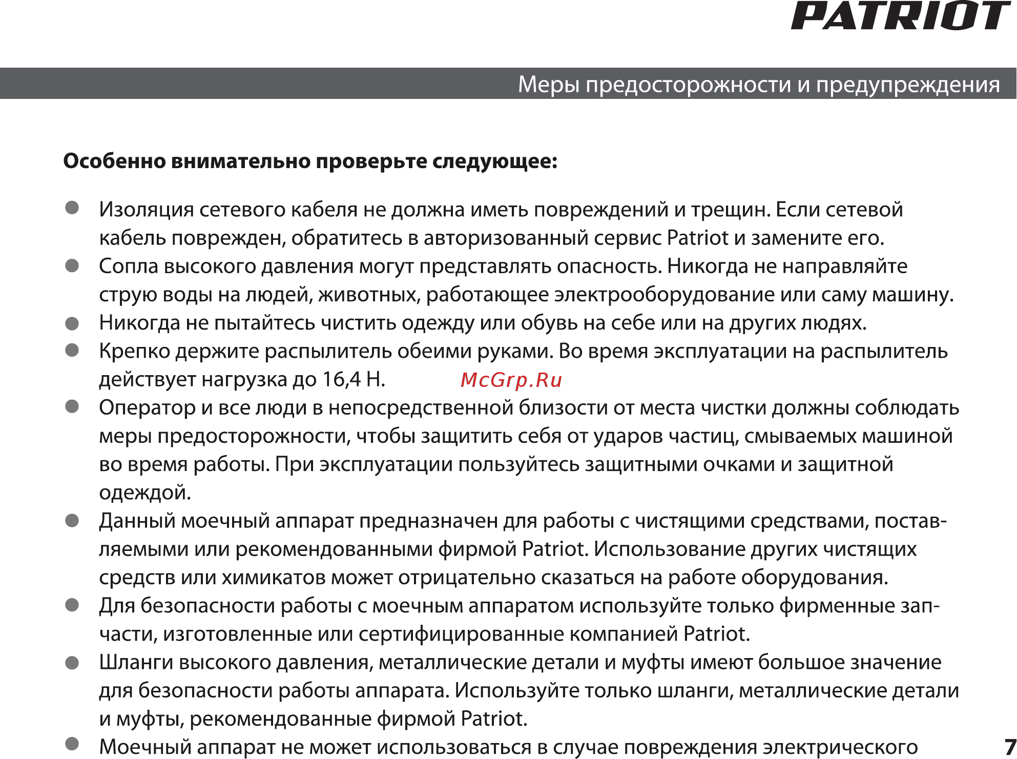 Patriot GT 150 Инструкция по эксплуатации онлайн [7/36] 770523