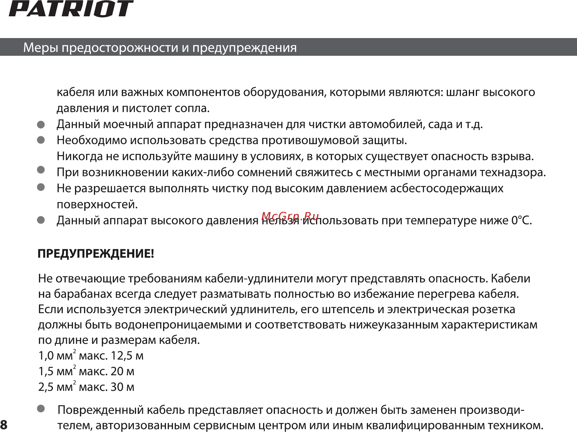 Patriot GT 150 Инструкция по эксплуатации онлайн [8/36] 770523