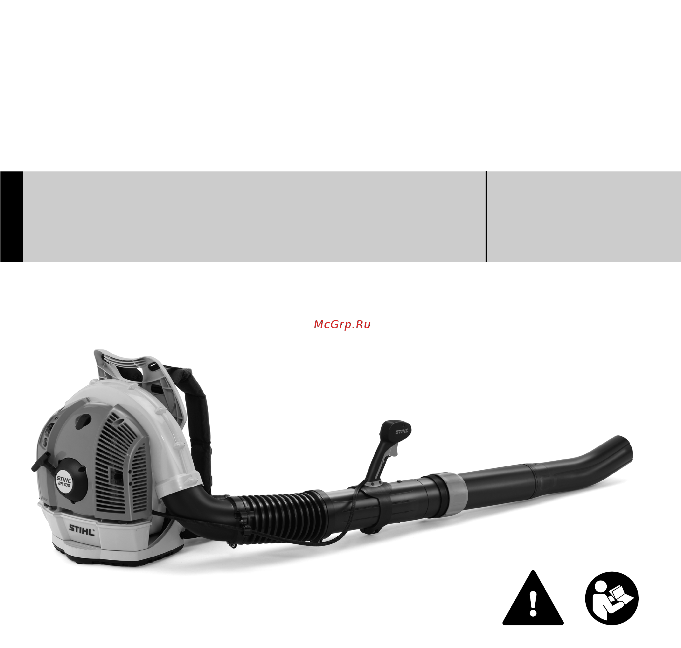 Stihl BR 700 Инструкция по эксплуатации онлайн